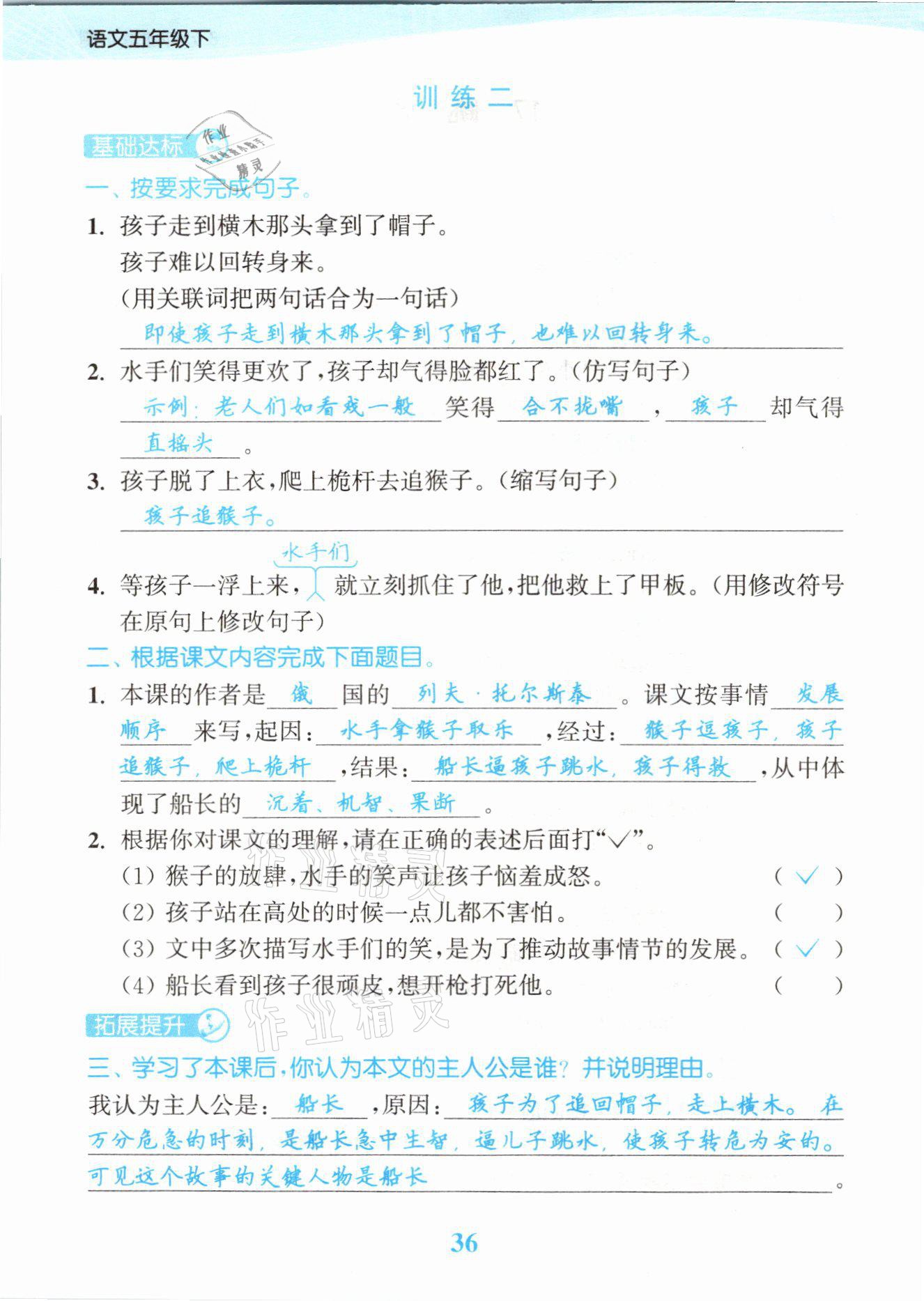 2021年江蘇金考卷五年級語文下冊人教版 參考答案第36頁