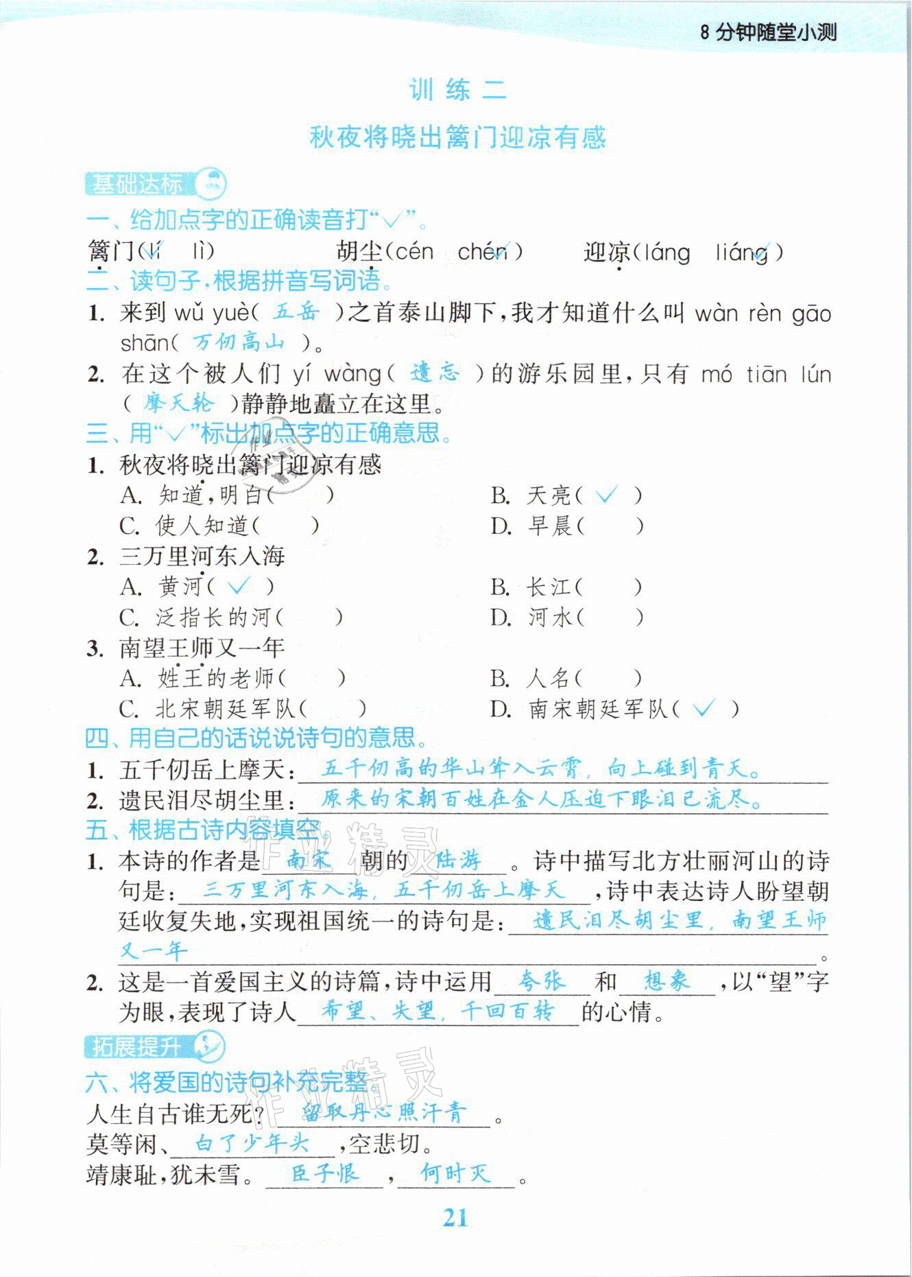 2021年江蘇金考卷五年級語文下冊人教版 參考答案第21頁