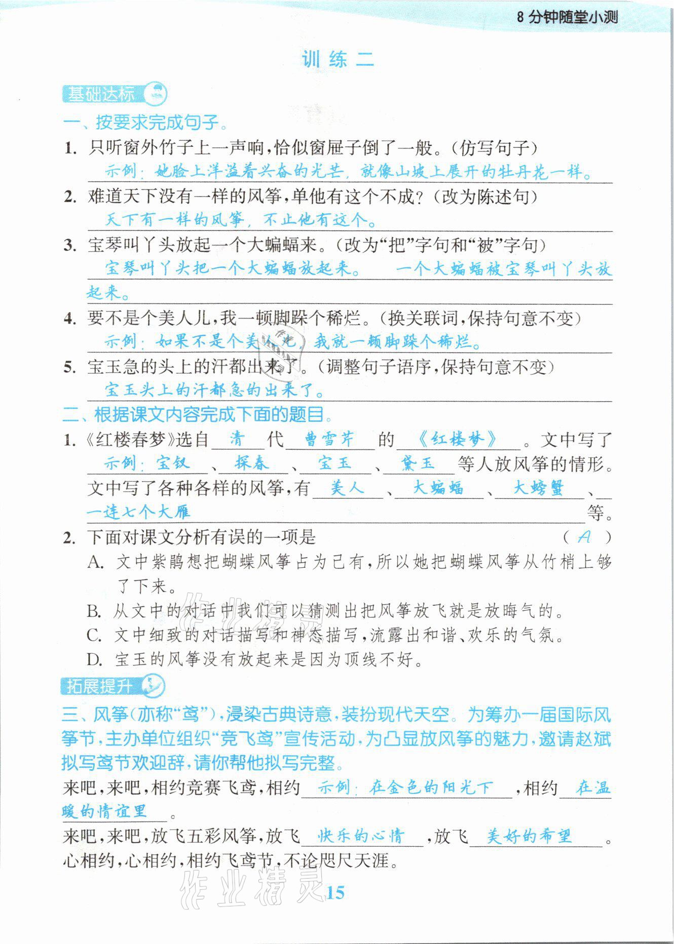 2021年江蘇金考卷五年級(jí)語(yǔ)文下冊(cè)人教版 參考答案第15頁(yè)