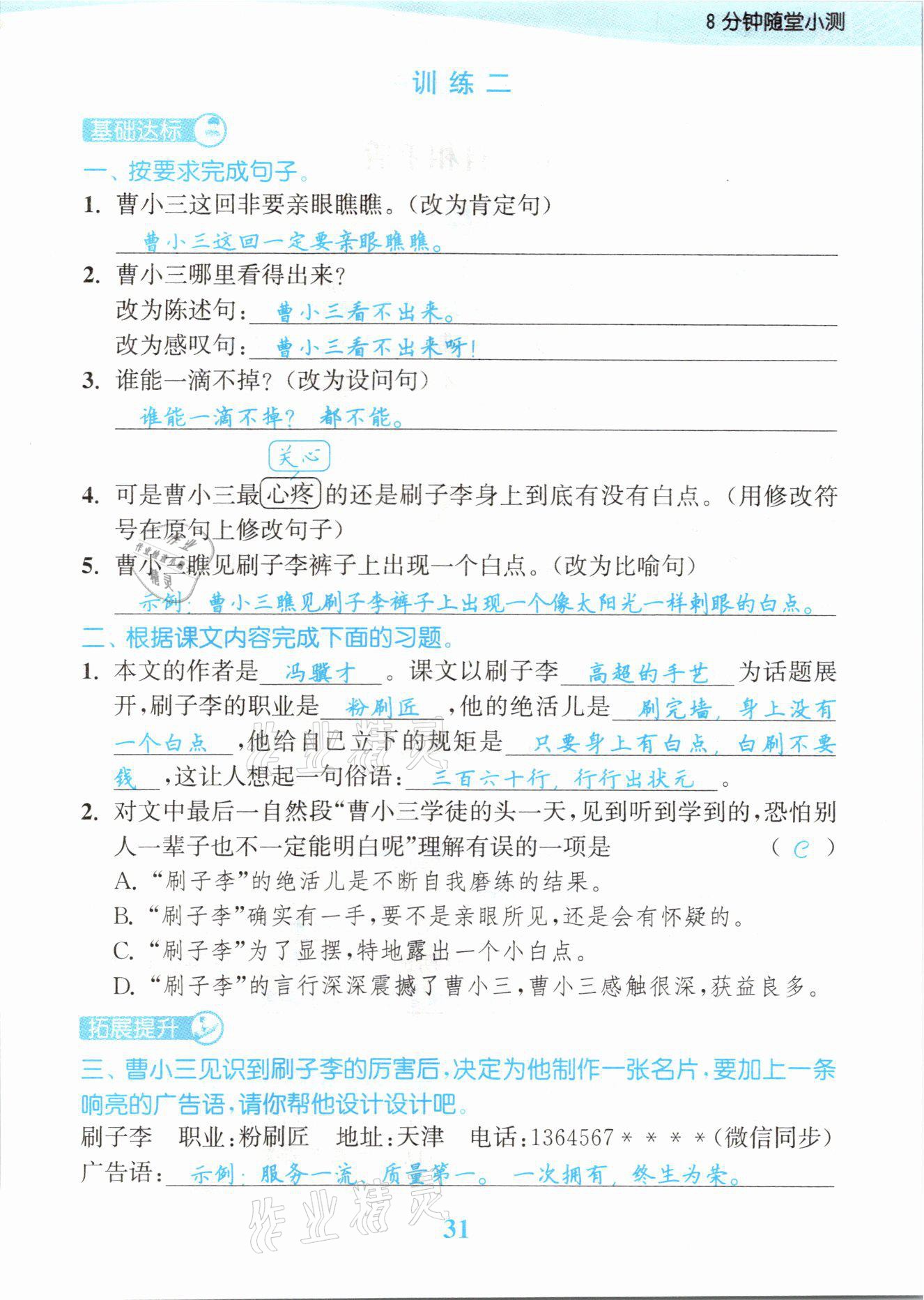 2021年江蘇金考卷五年級語文下冊人教版 參考答案第31頁