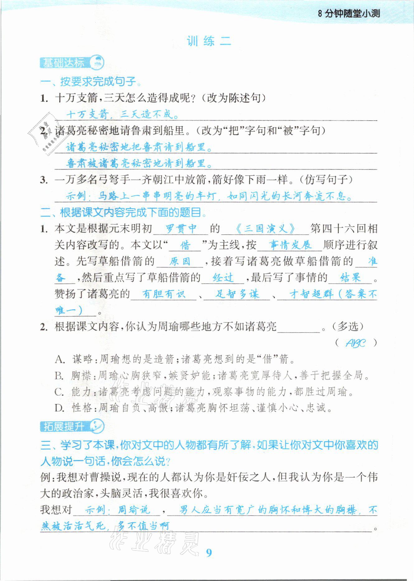 2021年江蘇金考卷五年級語文下冊人教版 參考答案第9頁