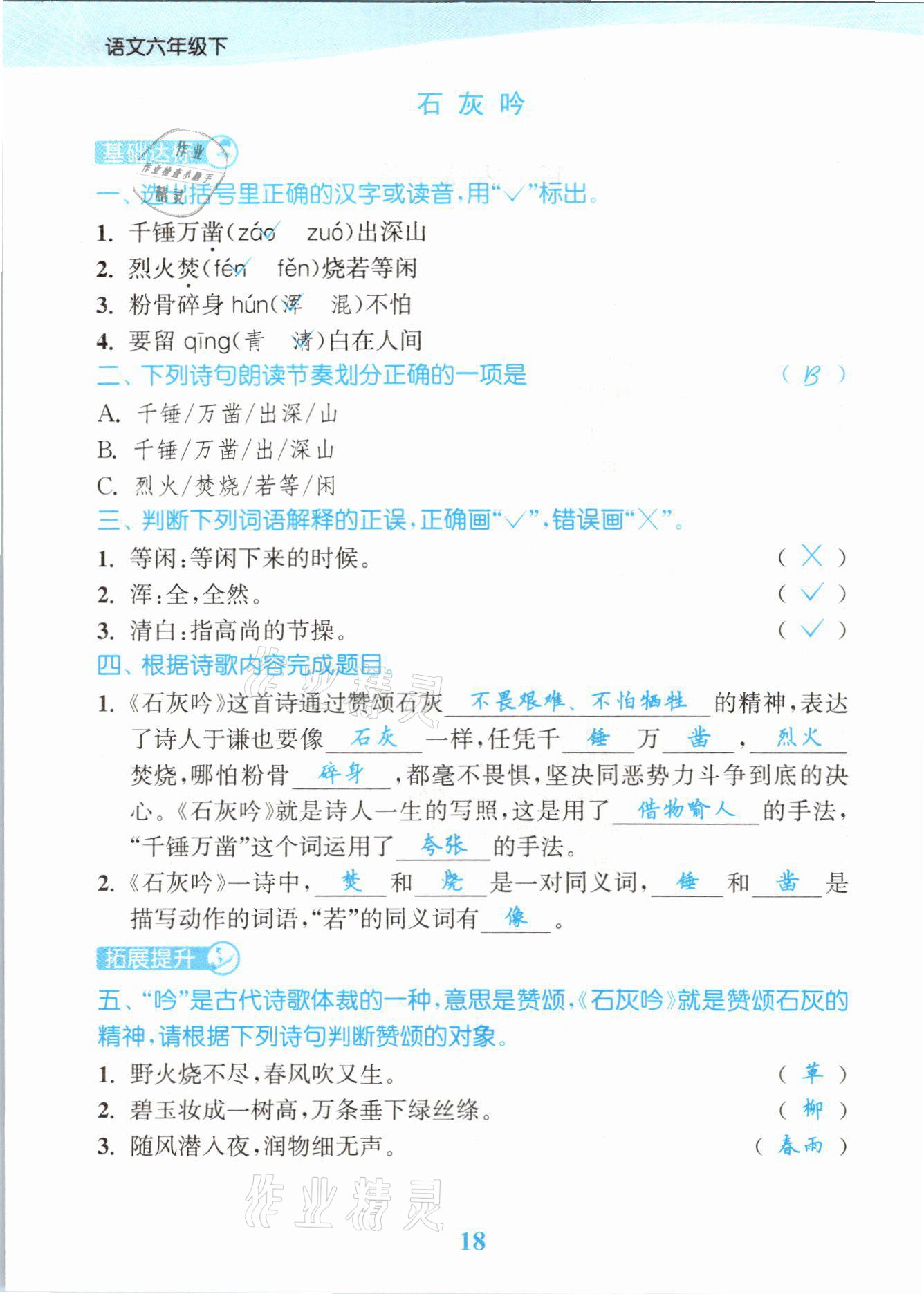 2021年江蘇金考卷六年級(jí)語(yǔ)文下冊(cè)人教版 參考答案第18頁(yè)