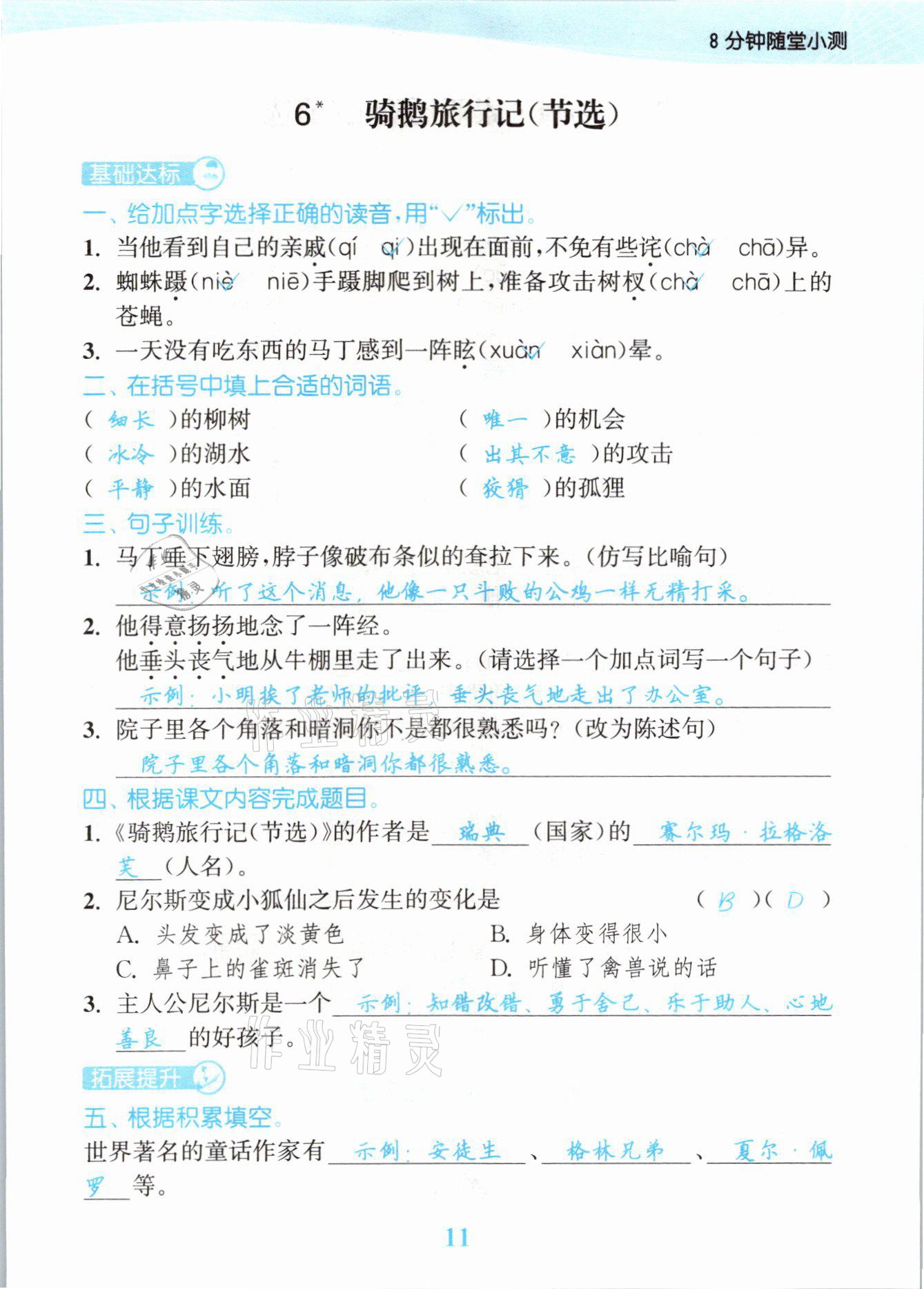 2021年江蘇金考卷六年級語文下冊人教版 參考答案第11頁