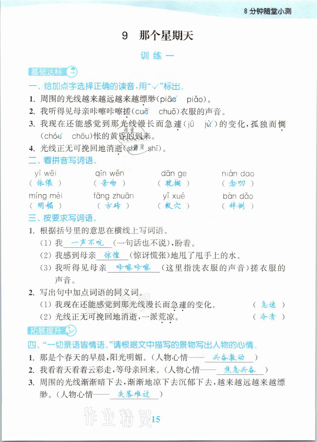 2021年江蘇金考卷六年級語文下冊人教版 參考答案第15頁