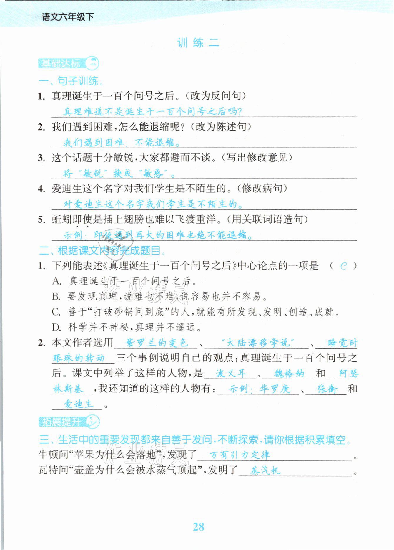 2021年江蘇金考卷六年級語文下冊人教版 參考答案第28頁