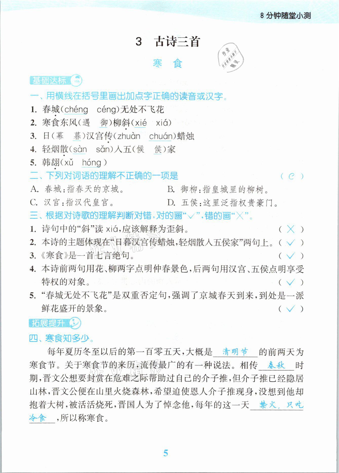 2021年江蘇金考卷六年級語文下冊人教版 參考答案第5頁