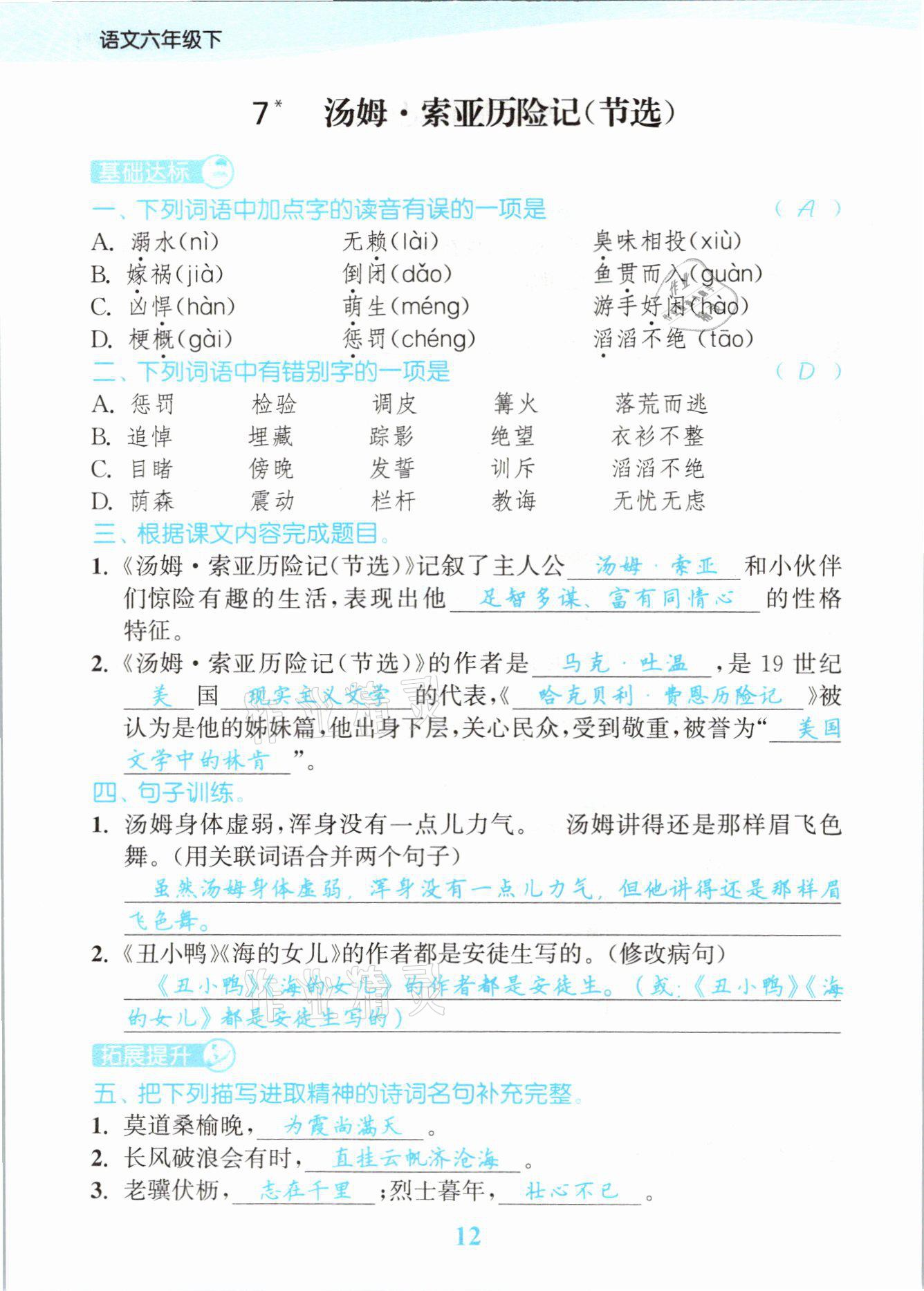 2021年江蘇金考卷六年級(jí)語(yǔ)文下冊(cè)人教版 參考答案第12頁(yè)