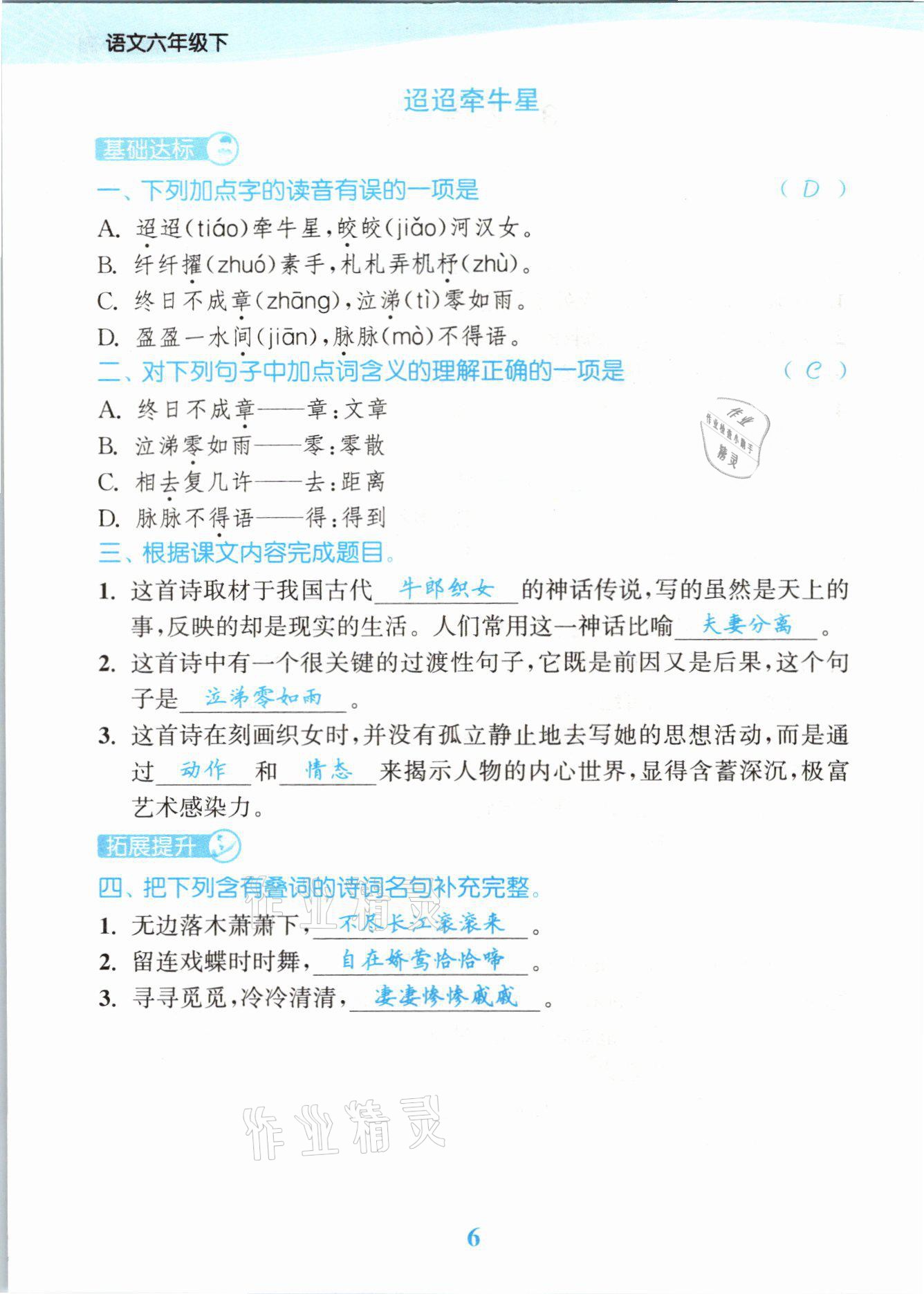 2021年江蘇金考卷六年級語文下冊人教版 參考答案第6頁