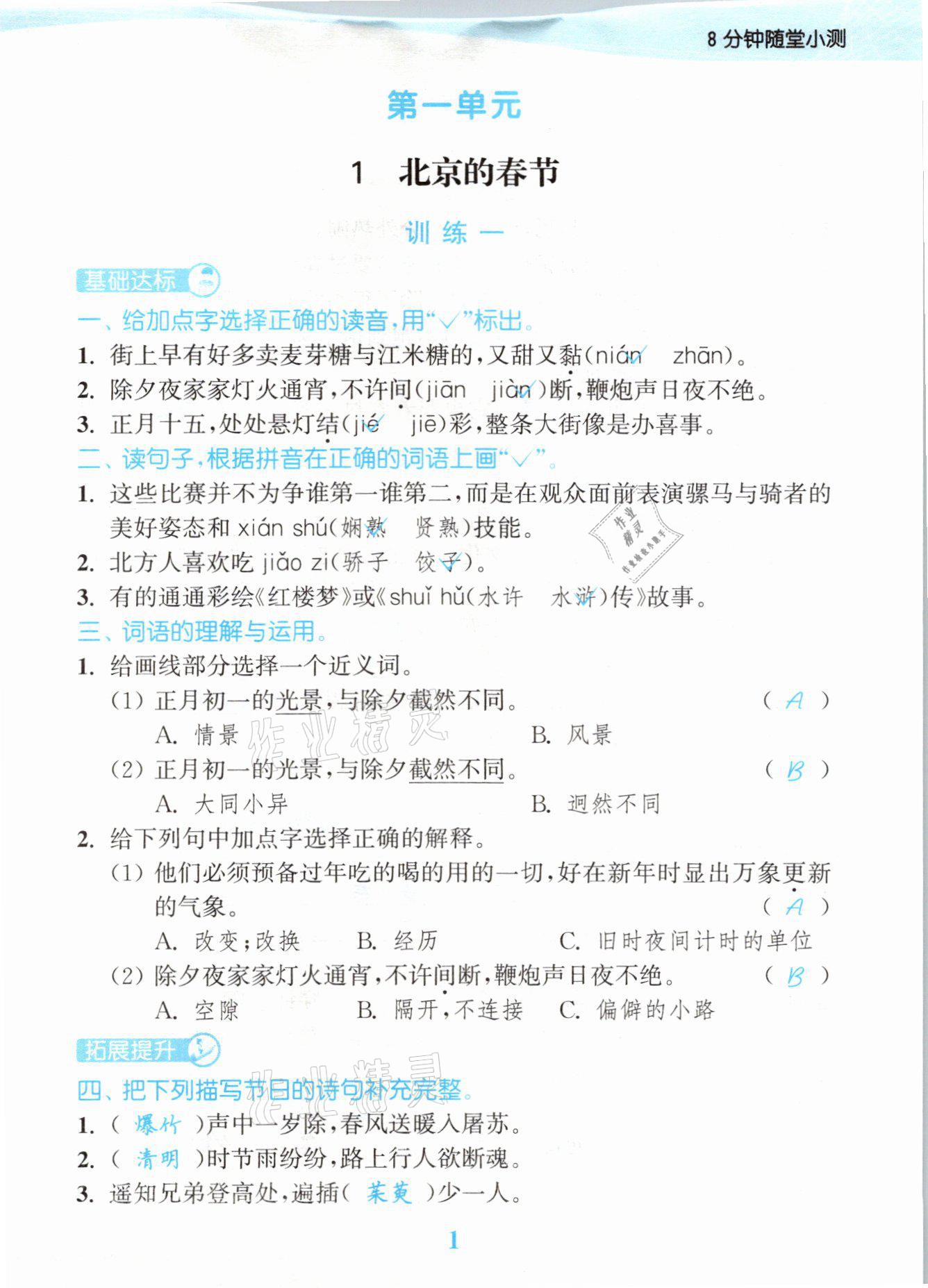 2021年江蘇金考卷六年級語文下冊人教版 參考答案第1頁