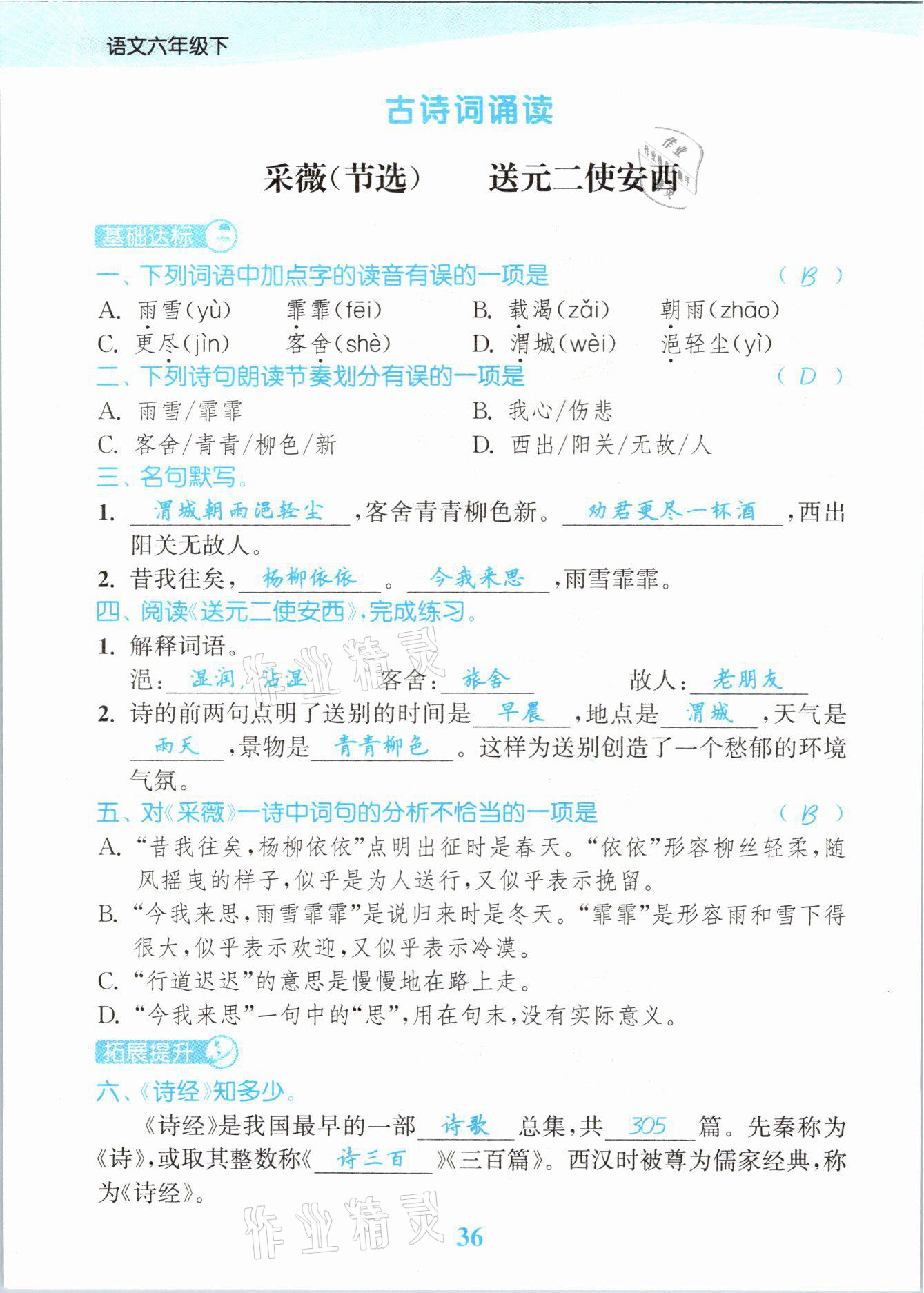 2021年江蘇金考卷六年級(jí)語(yǔ)文下冊(cè)人教版 參考答案第36頁(yè)