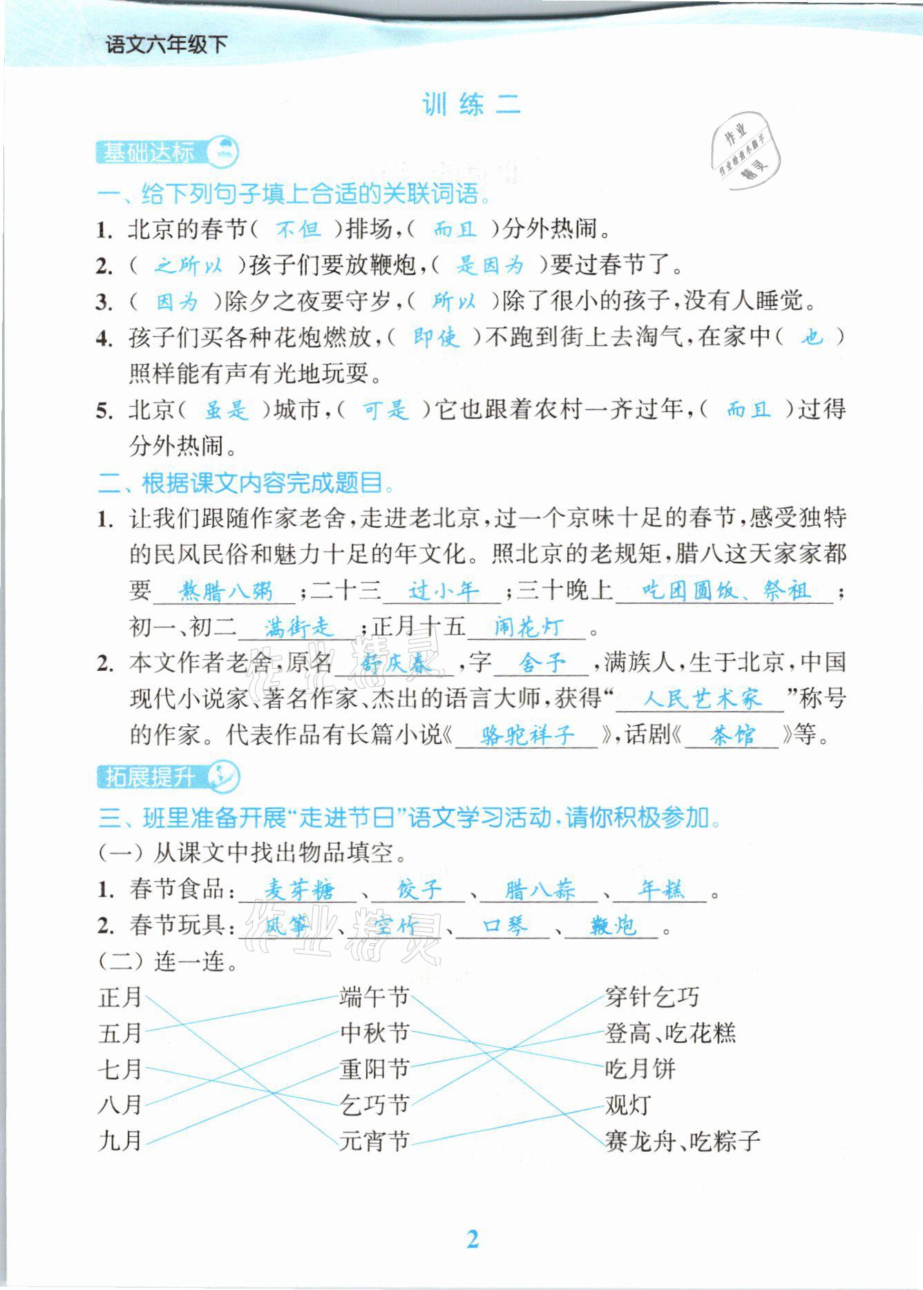 2021年江蘇金考卷六年級語文下冊人教版 參考答案第2頁