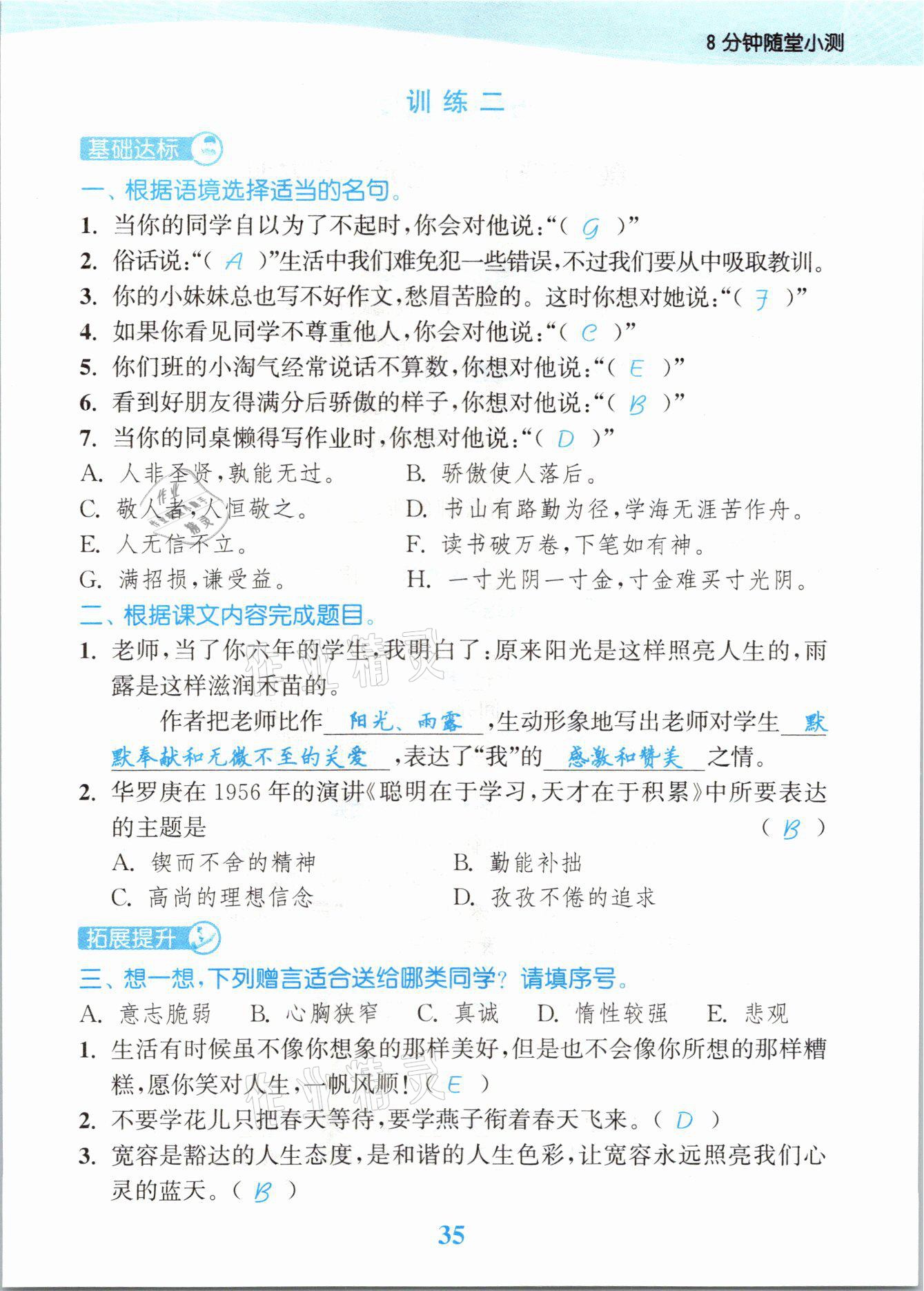 2021年江蘇金考卷六年級語文下冊人教版 參考答案第35頁