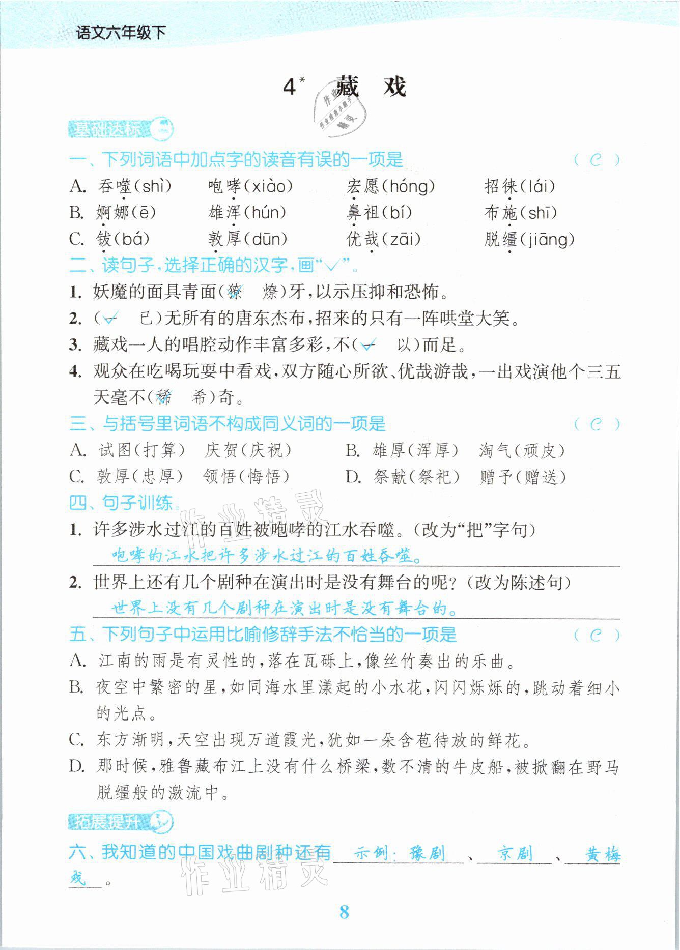 2021年江蘇金考卷六年級(jí)語(yǔ)文下冊(cè)人教版 參考答案第8頁(yè)