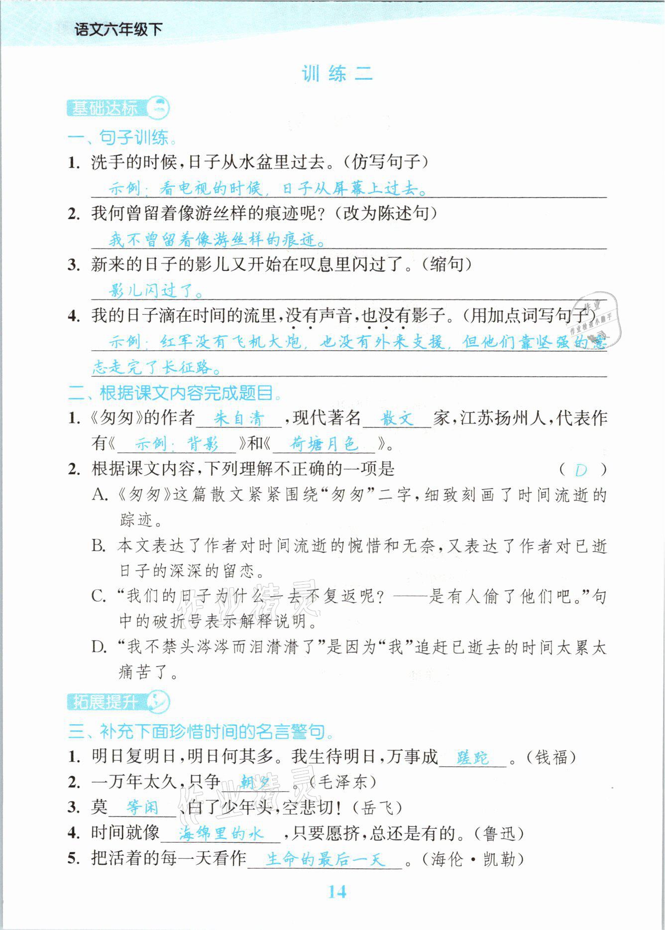 2021年江蘇金考卷六年級語文下冊人教版 參考答案第14頁