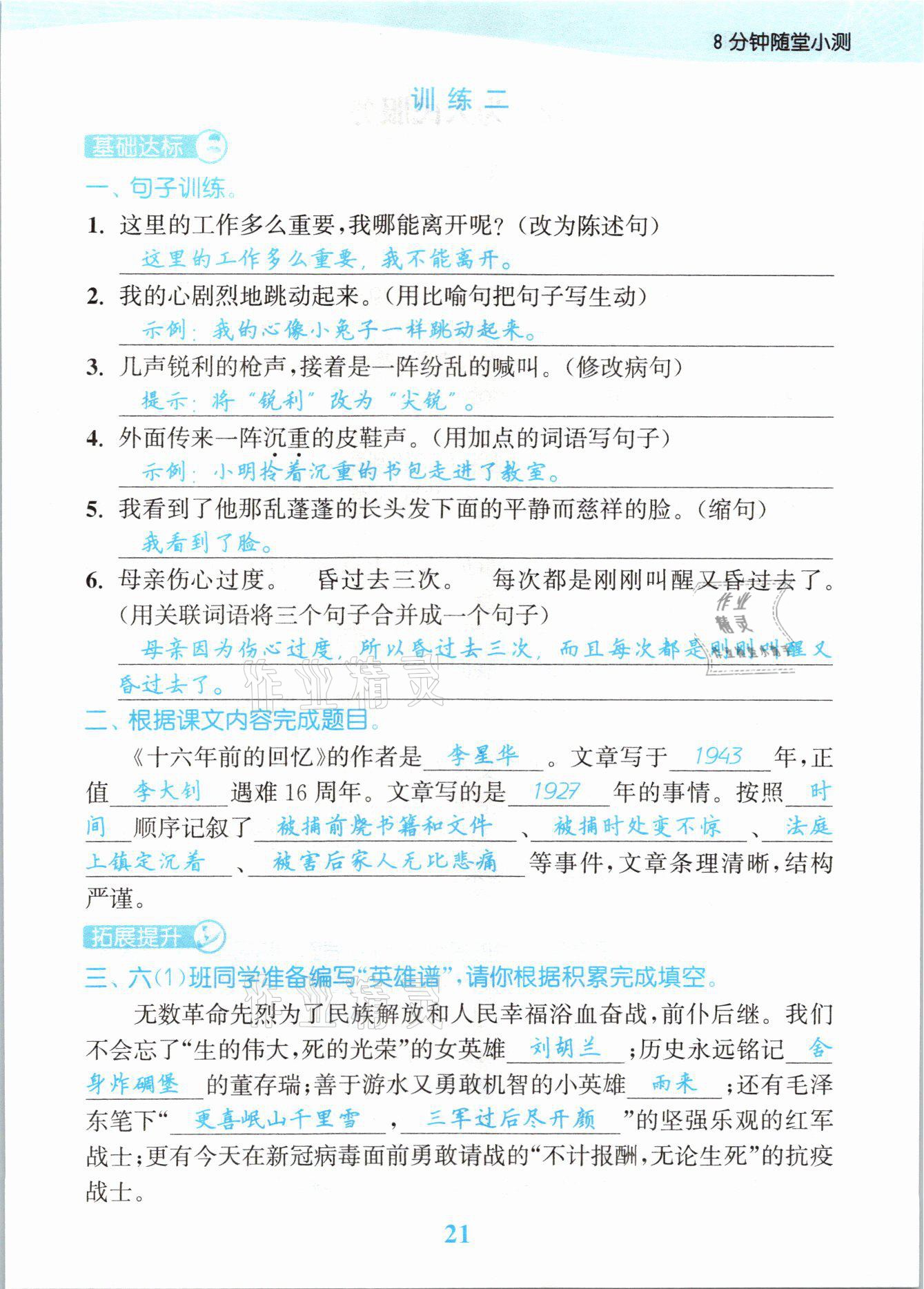 2021年江蘇金考卷六年級語文下冊人教版 參考答案第21頁