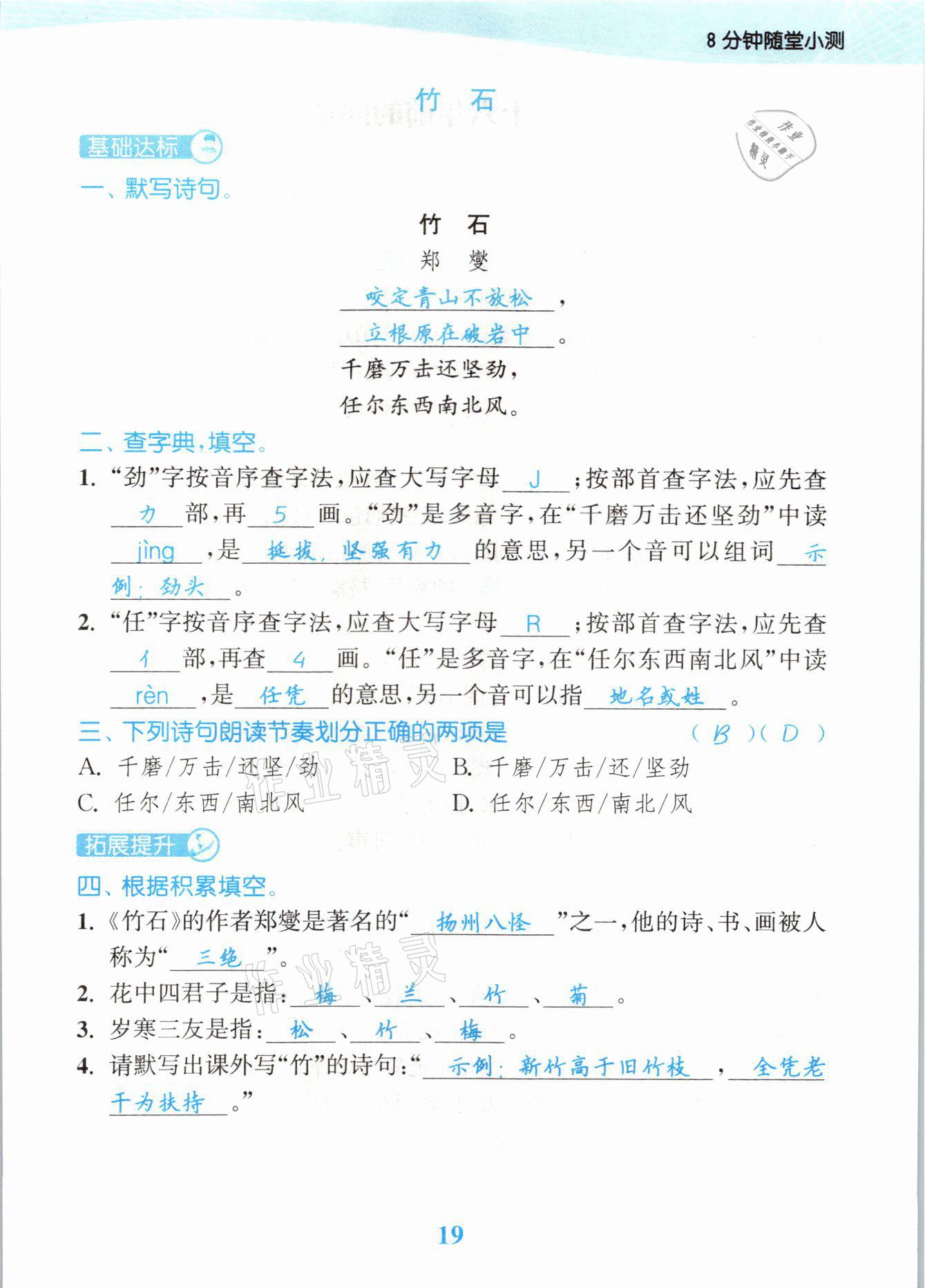 2021年江蘇金考卷六年級語文下冊人教版 參考答案第19頁