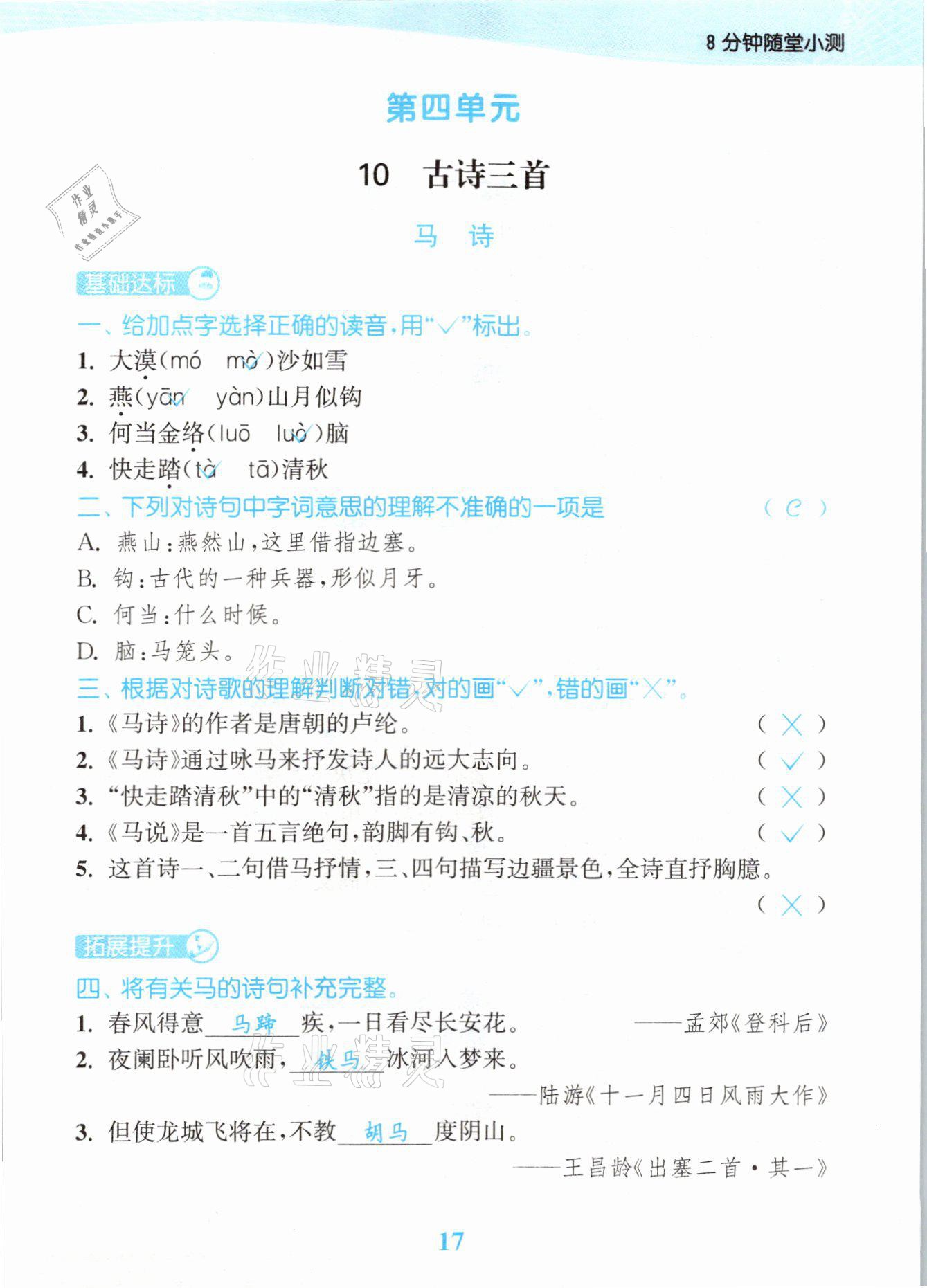 2021年江蘇金考卷六年級(jí)語(yǔ)文下冊(cè)人教版 參考答案第17頁(yè)