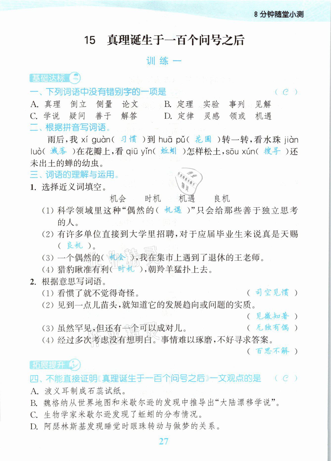 2021年江蘇金考卷六年級語文下冊人教版 參考答案第27頁