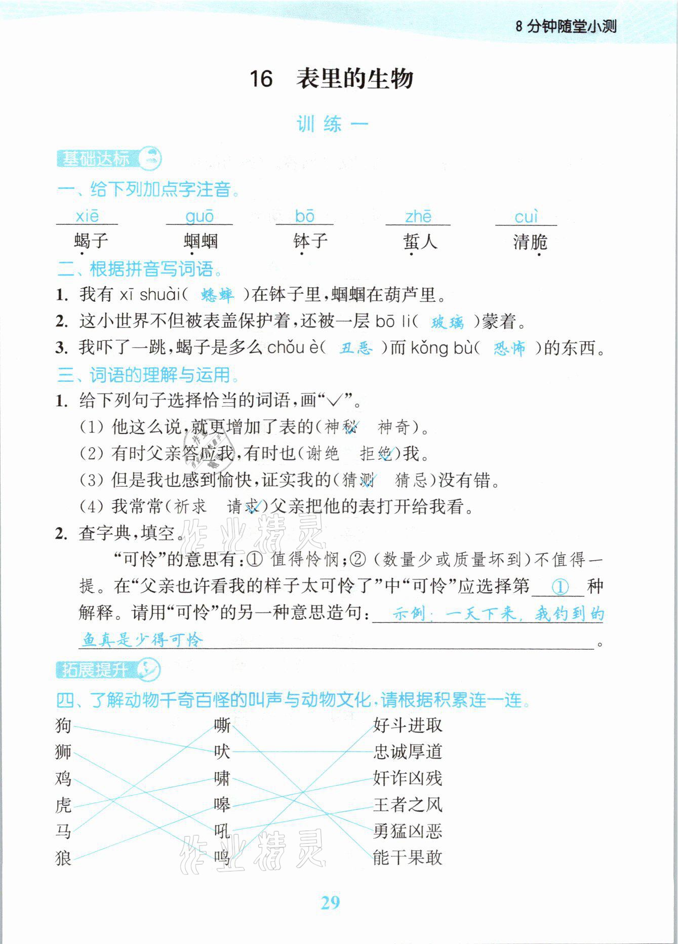 2021年江蘇金考卷六年級語文下冊人教版 參考答案第29頁