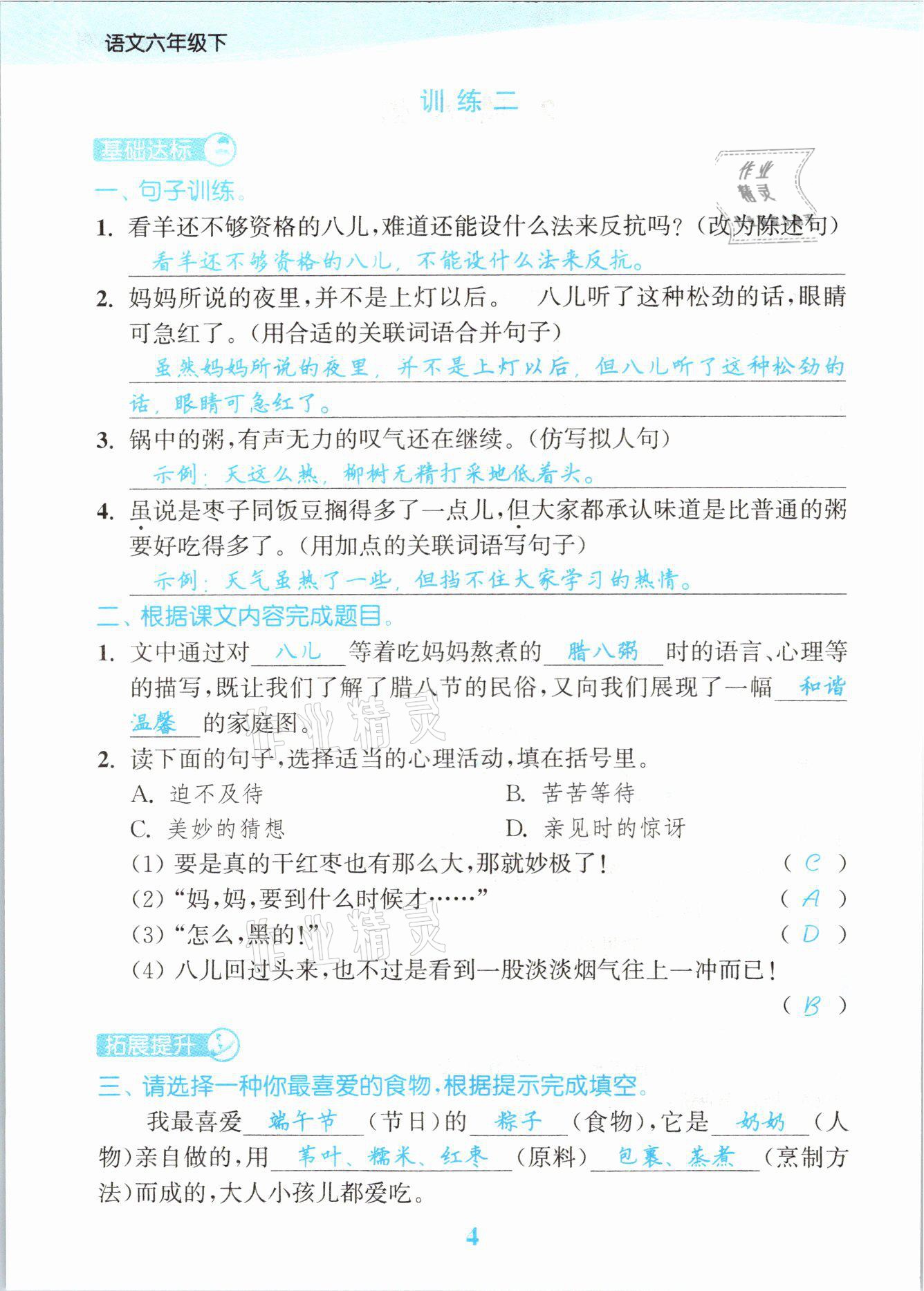 2021年江蘇金考卷六年級(jí)語文下冊(cè)人教版 參考答案第4頁