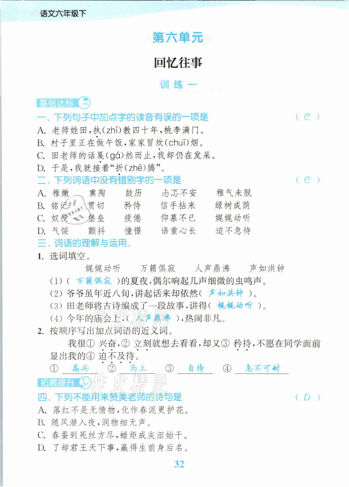 2021年江蘇金考卷六年級語文下冊人教版 參考答案第32頁