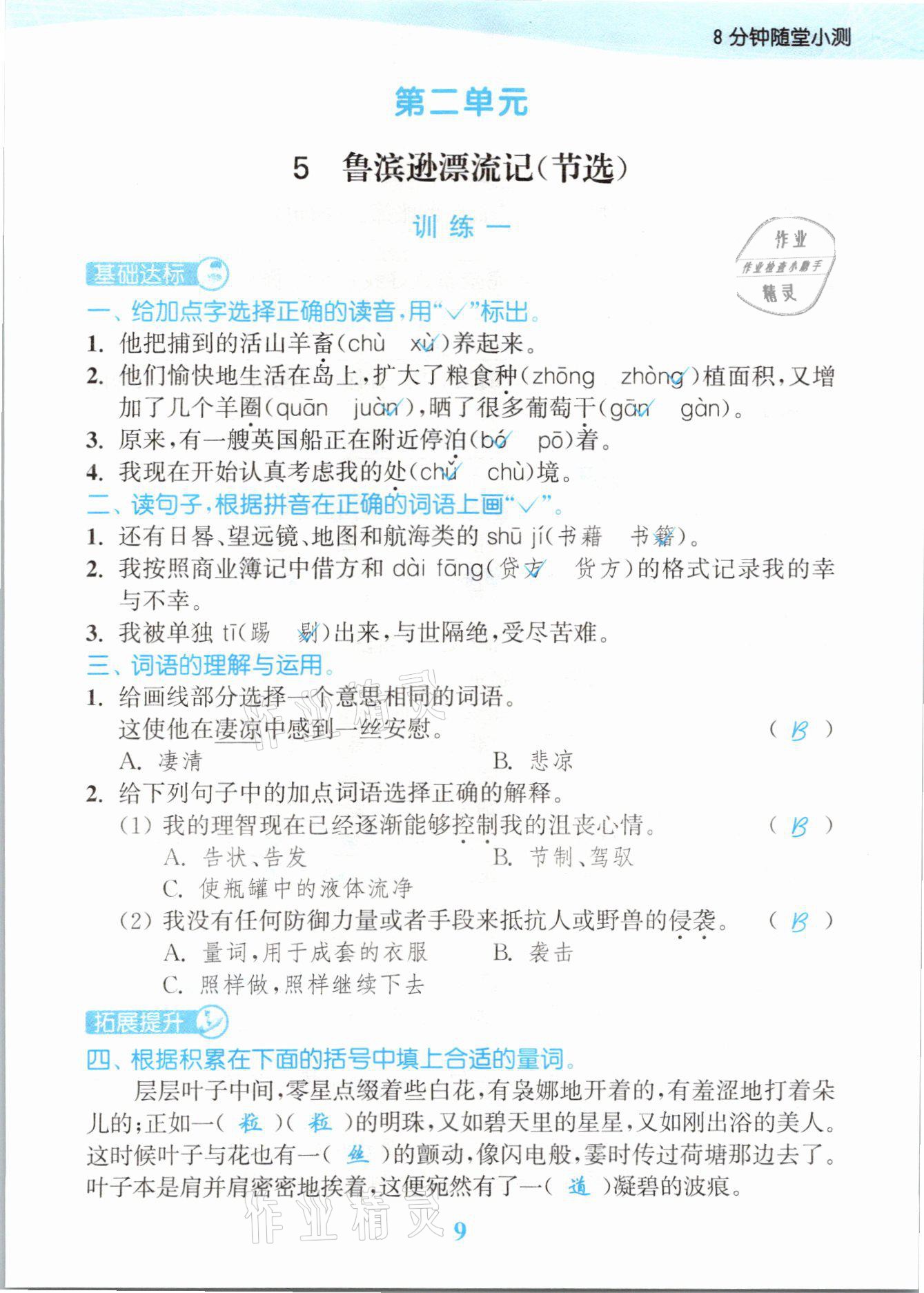 2021年江蘇金考卷六年級語文下冊人教版 參考答案第9頁