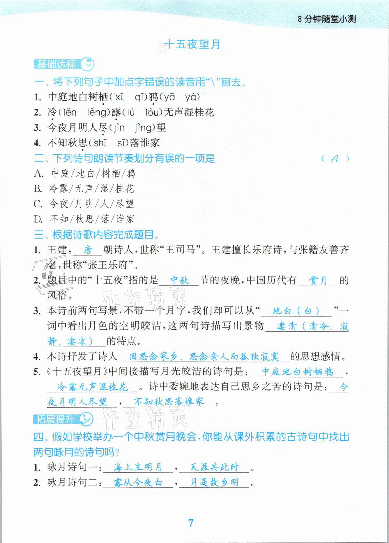 2021年江蘇金考卷六年級語文下冊人教版 參考答案第7頁