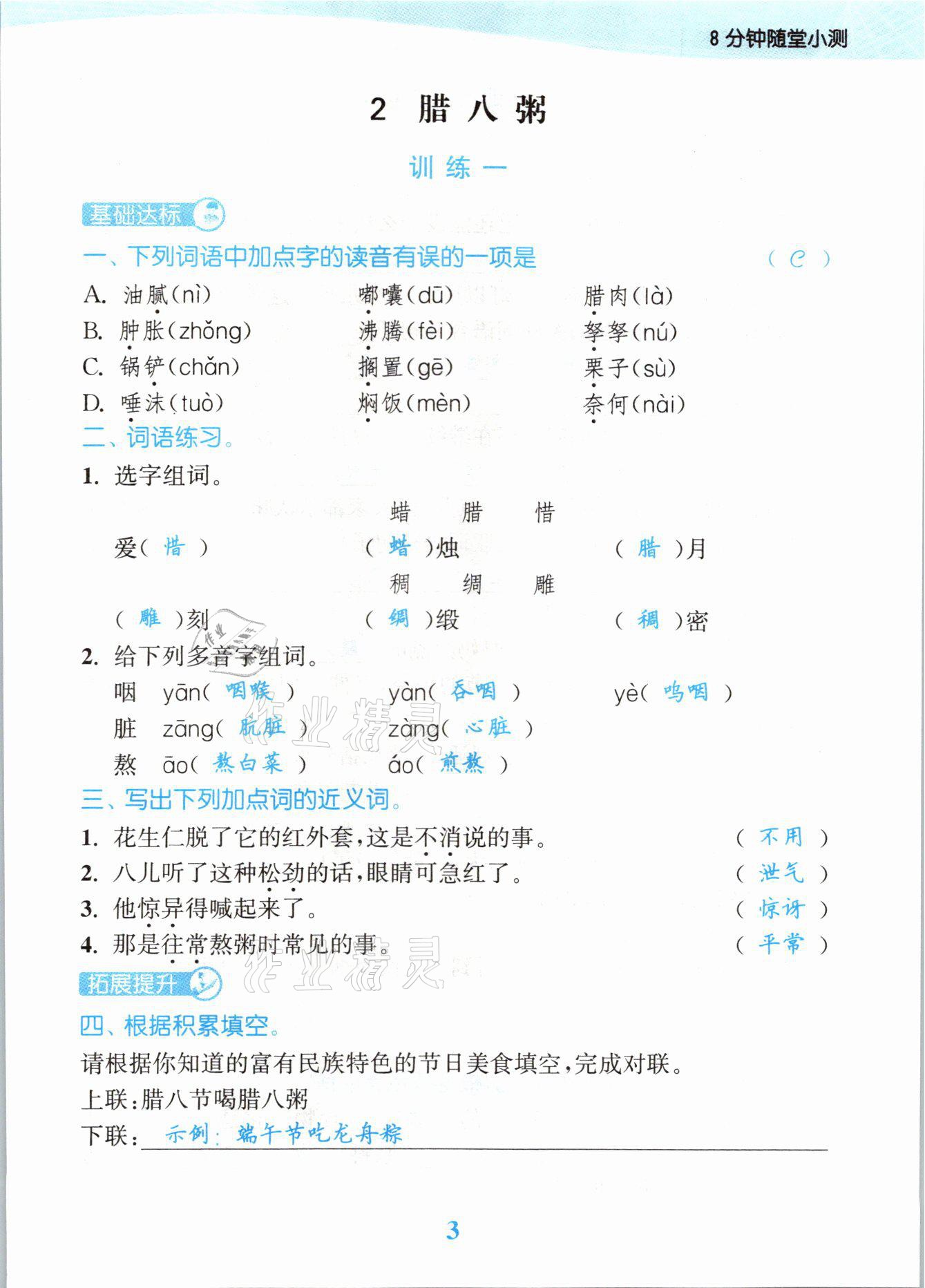 2021年江蘇金考卷六年級(jí)語(yǔ)文下冊(cè)人教版 參考答案第3頁(yè)