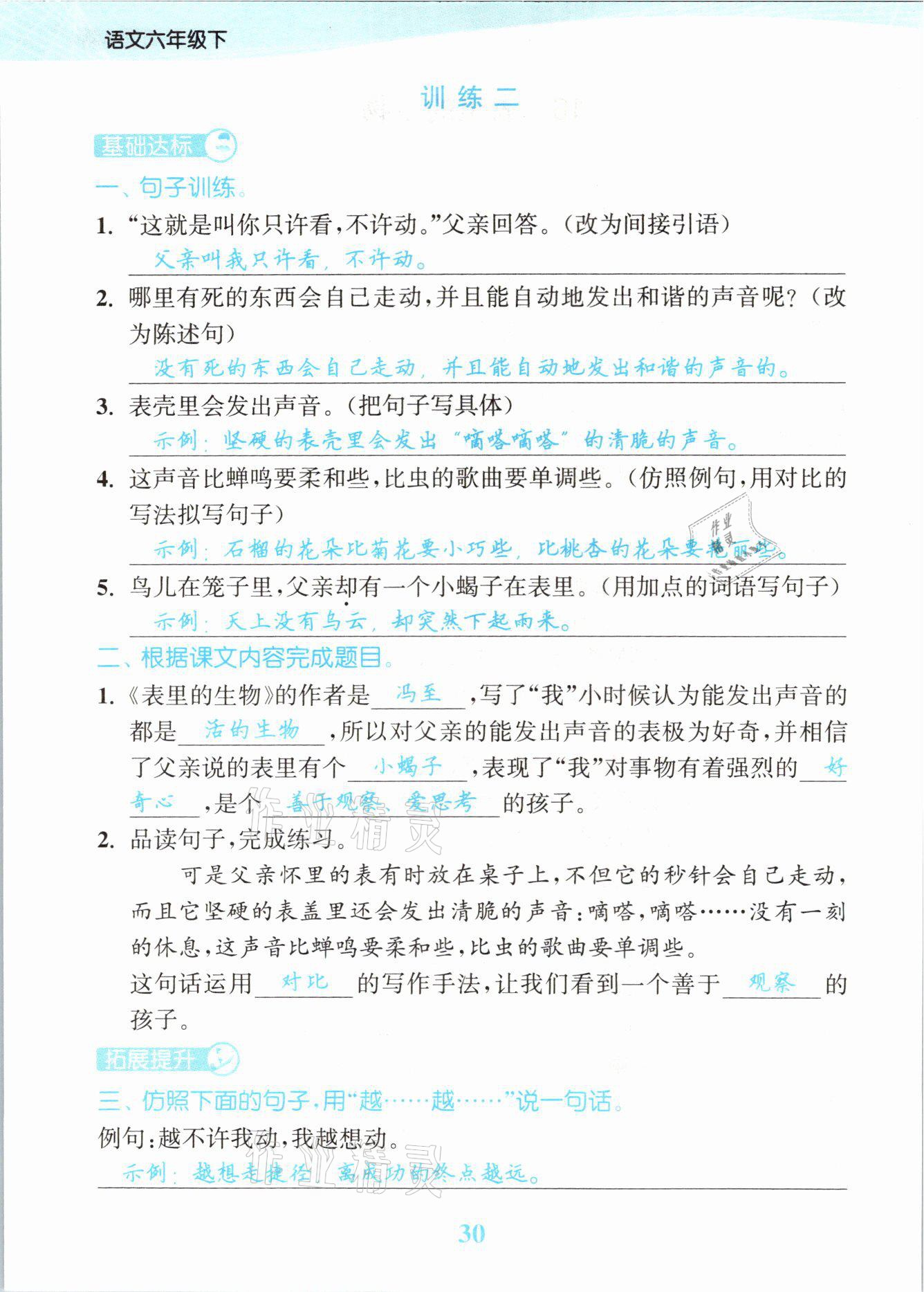 2021年江蘇金考卷六年級語文下冊人教版 參考答案第30頁