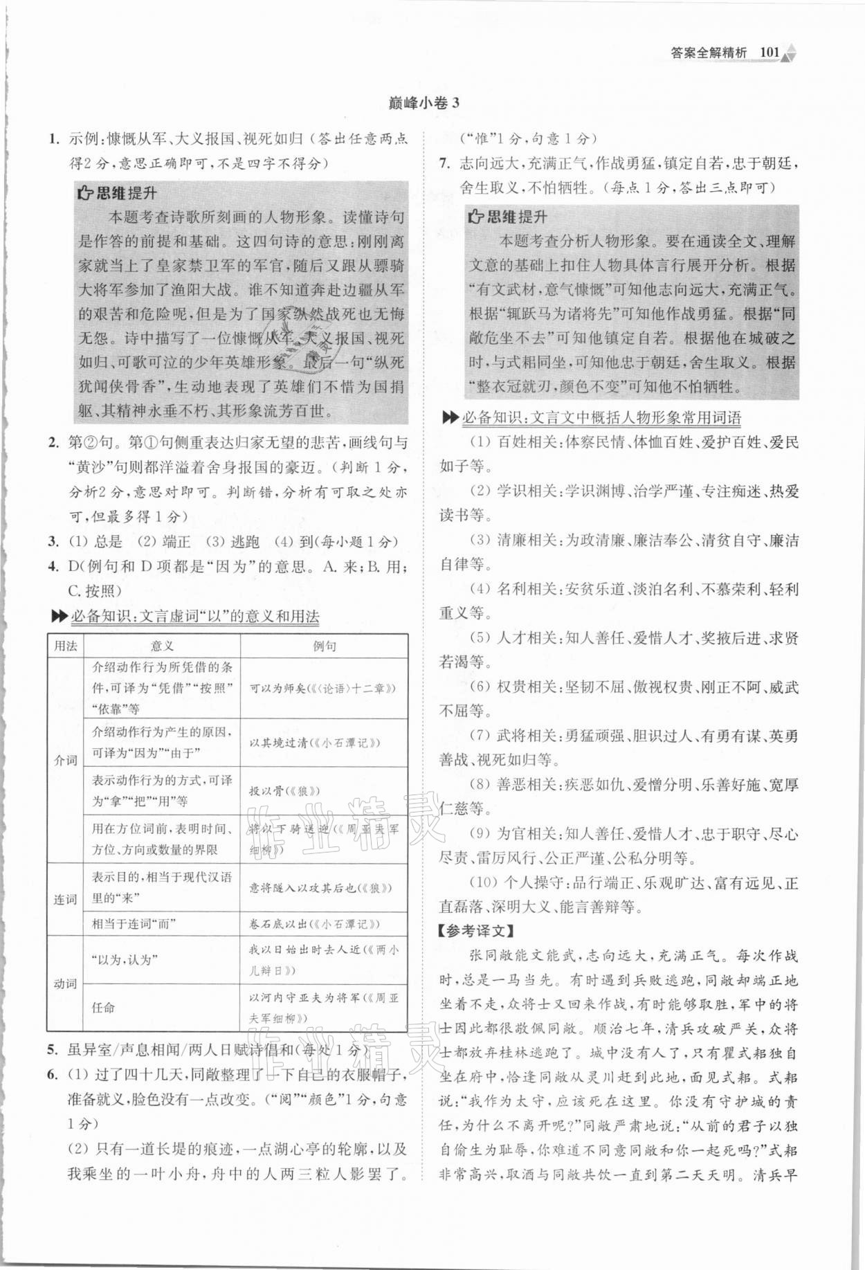 2021年初中語文小題狂做九年級(jí)下冊人教版巔峰版 第3頁