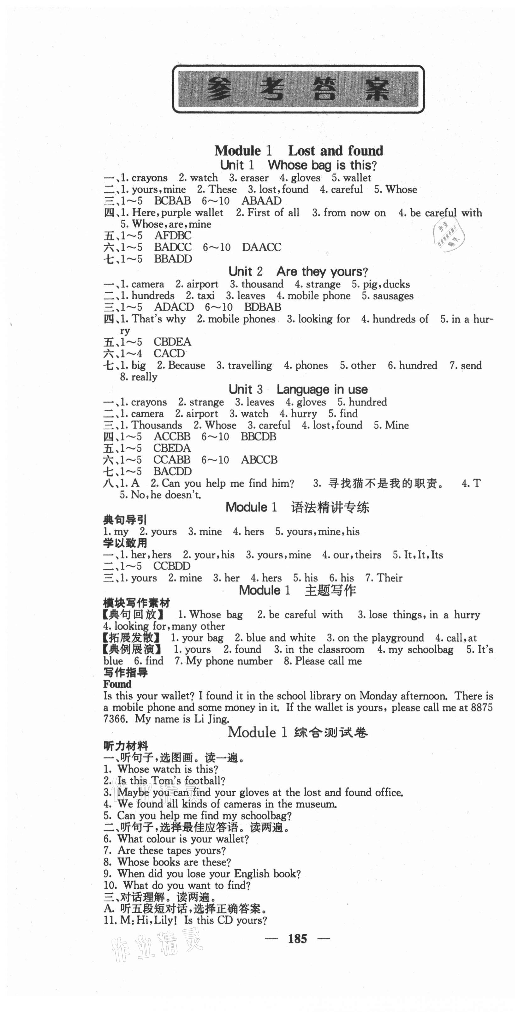 2021年課堂點(diǎn)睛七年級(jí)英語(yǔ)下冊(cè)外研版 第1頁(yè)