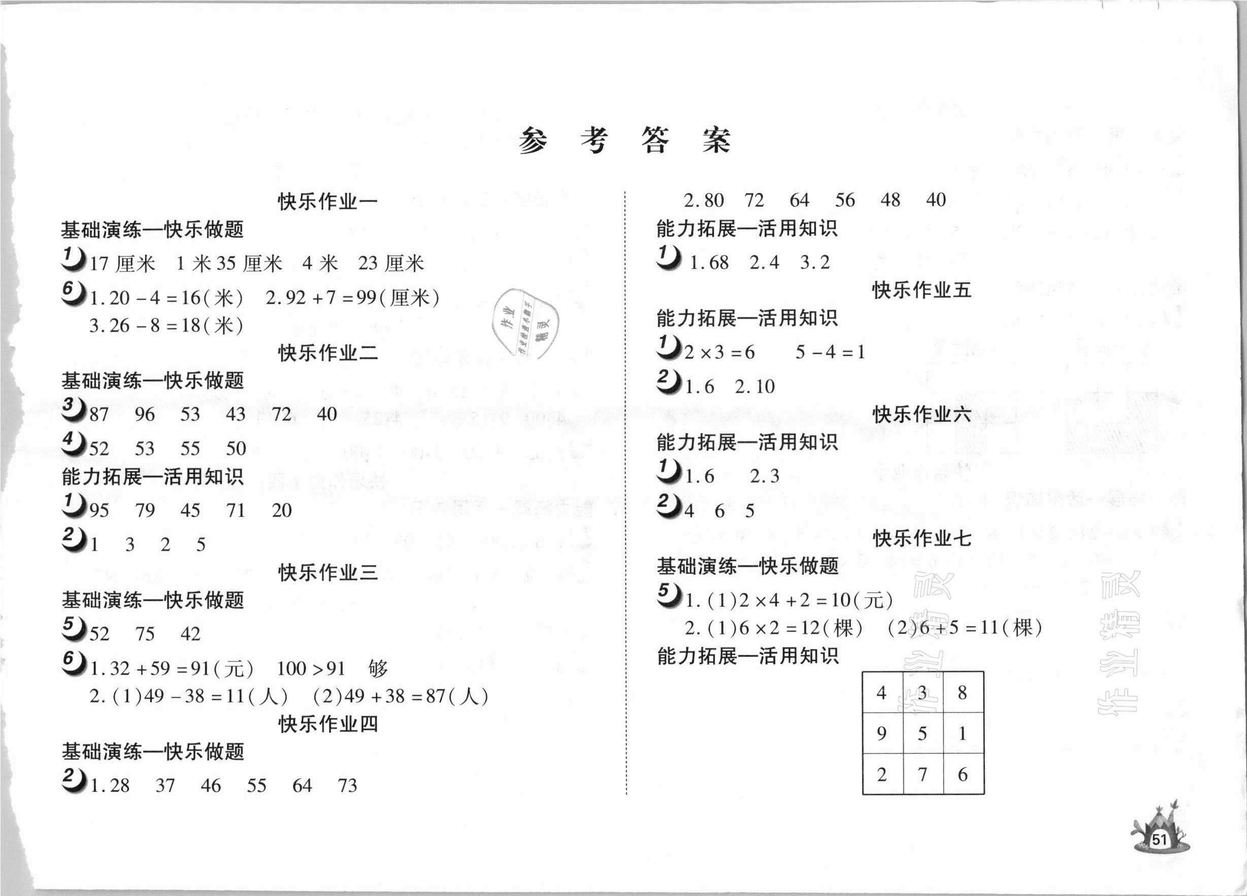 2021年快樂寒假二年級數(shù)學(xué)武漢大學(xué)出版社 參考答案第1頁