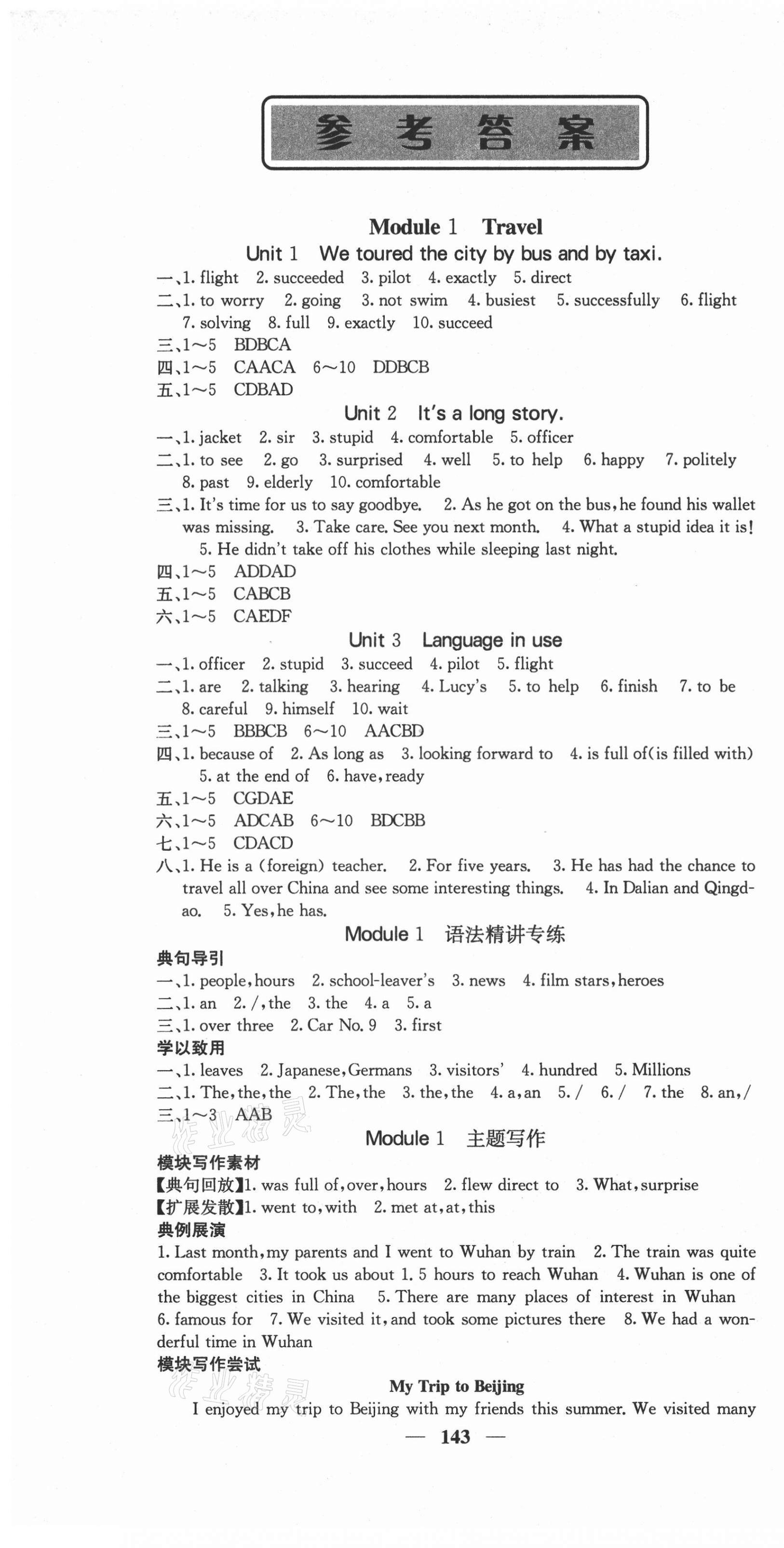 2021年課堂點睛九年級英語下冊外研版 第1頁