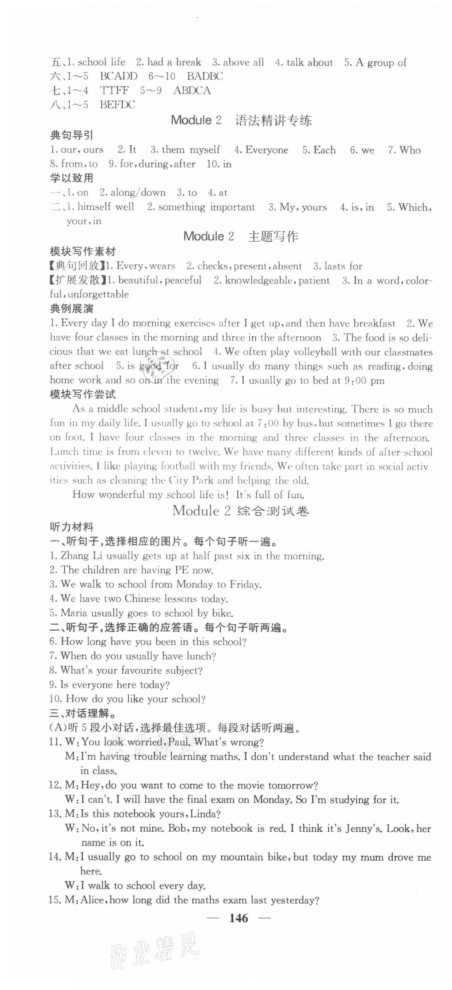 2021年課堂點(diǎn)睛九年級英語下冊外研版 第4頁