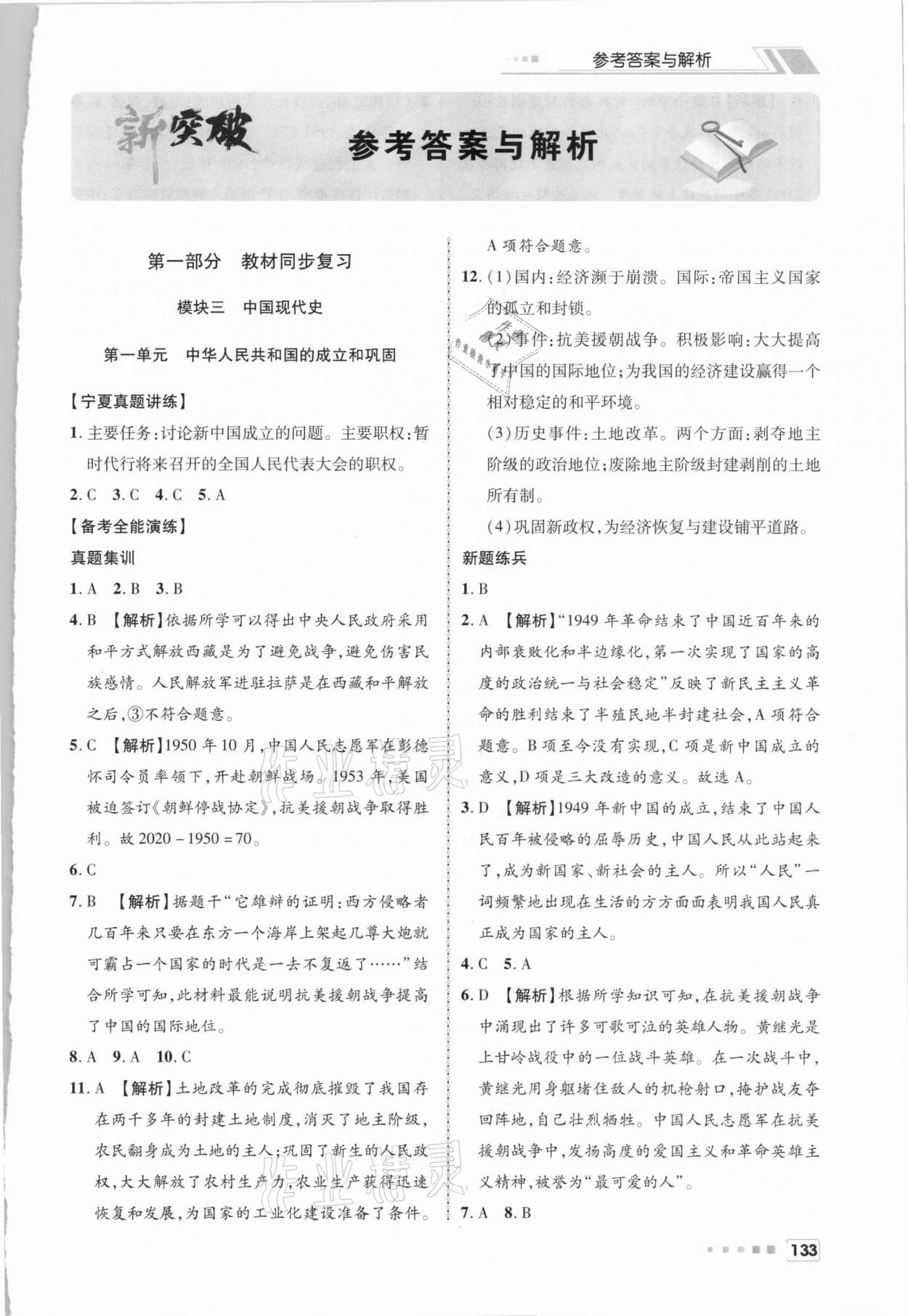 2021年中教聯寧夏中考新突破歷史 第1頁