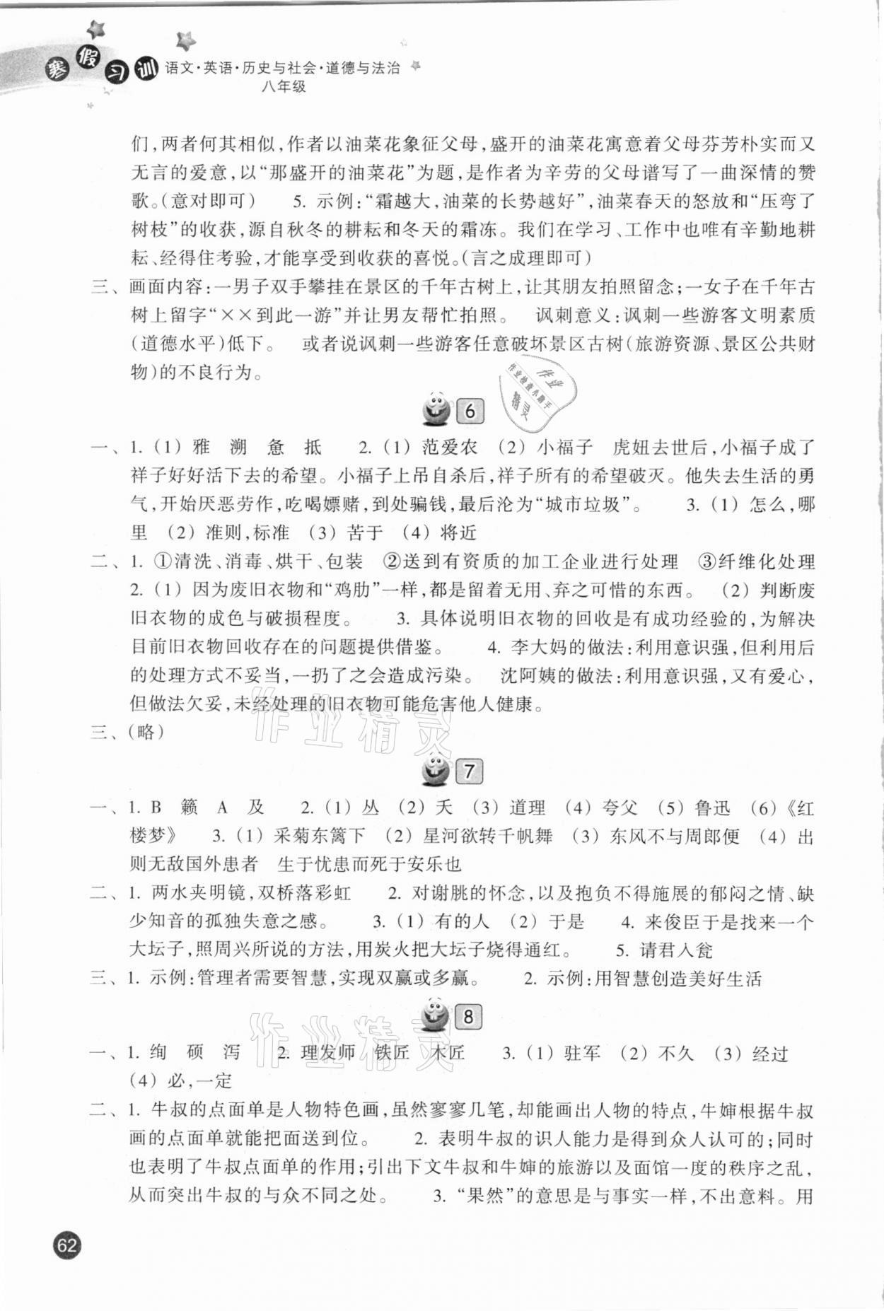 2021年寒假習(xí)訓(xùn)八年級浙江教育出版社 參考答案第3頁