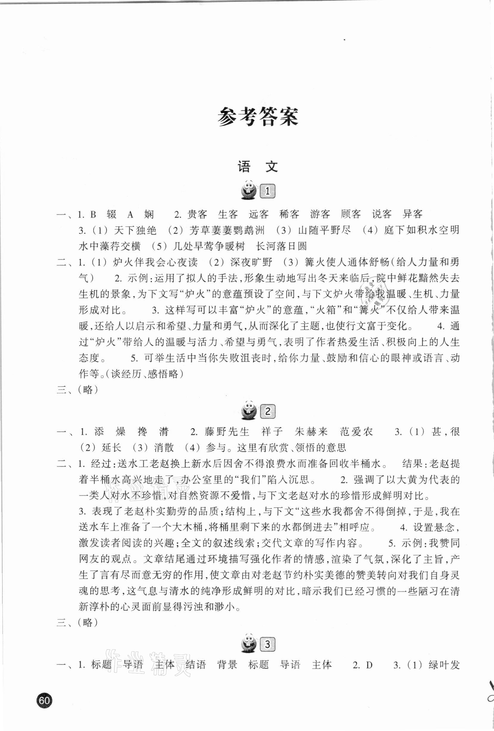 2021年寒假習訓八年級浙江教育出版社 參考答案第1頁