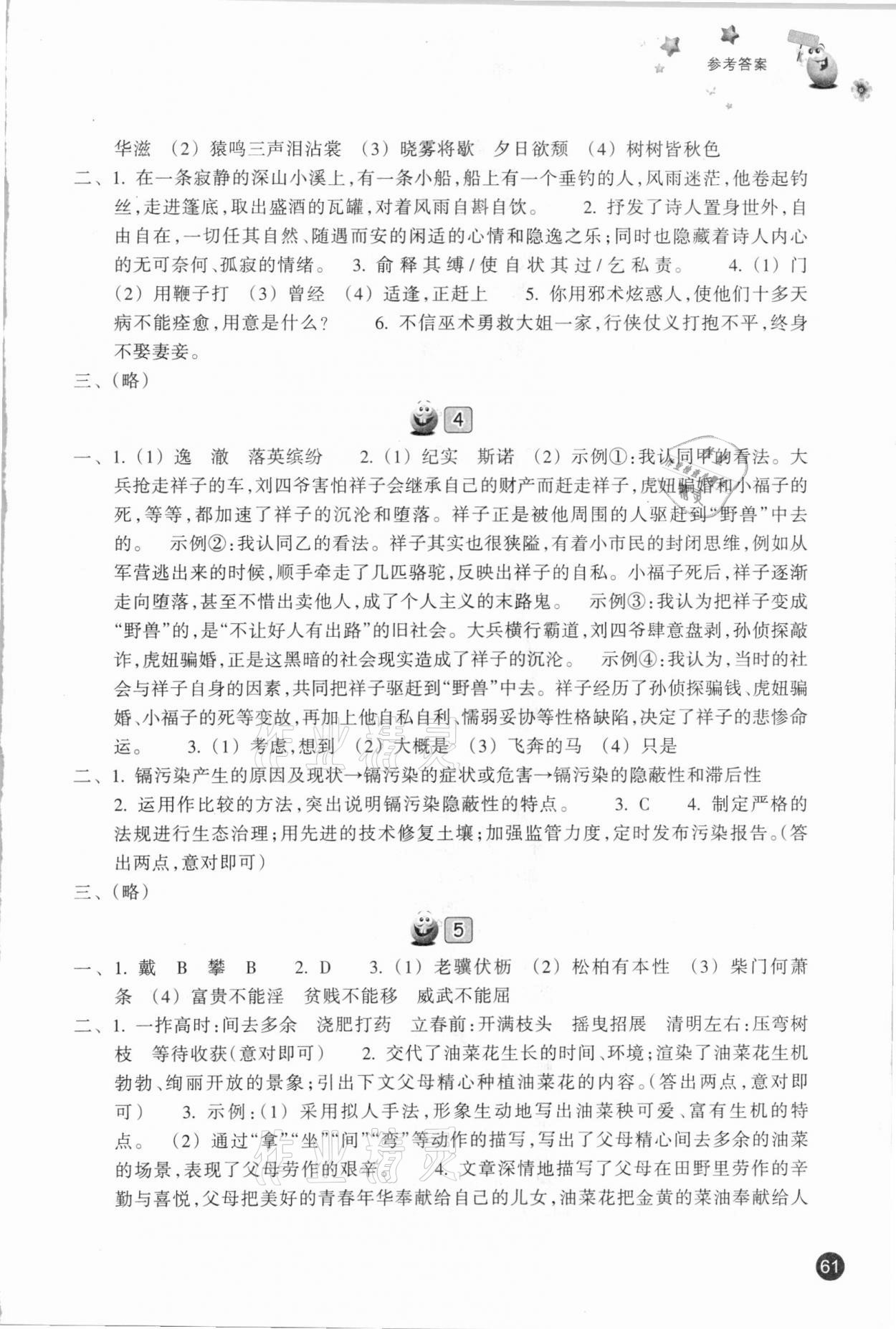 2021年寒假習訓八年級浙江教育出版社 參考答案第2頁