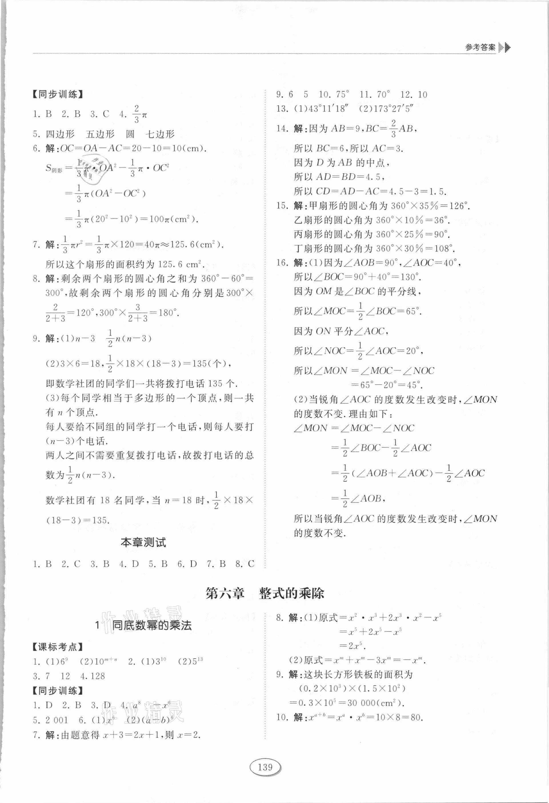 2021年初中同步练习册六年级数学下册鲁教版54制山东科学技术出版社 第3页