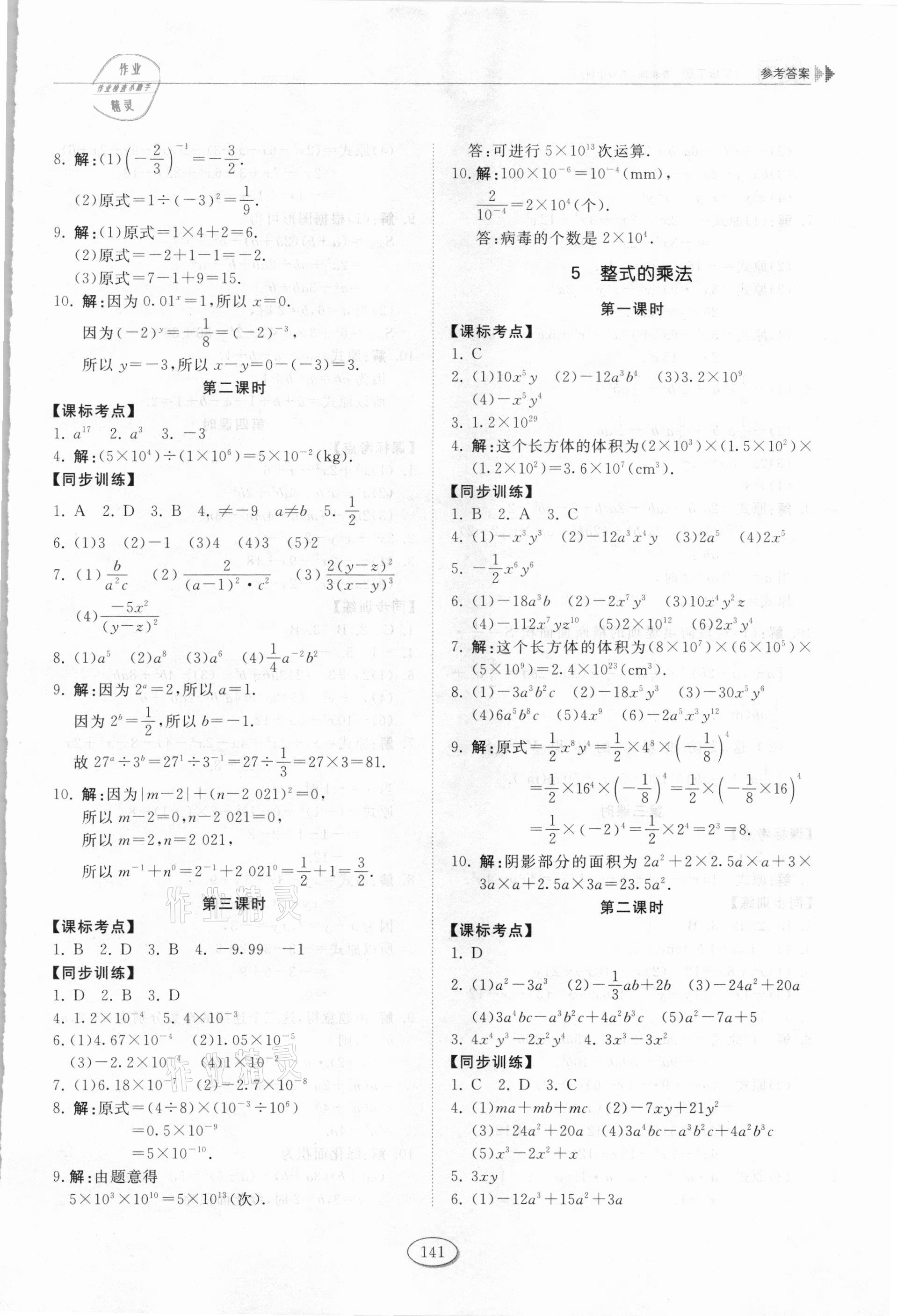 2021年初中同步练习册六年级数学下册鲁教版54制山东科学技术出版社 第5页