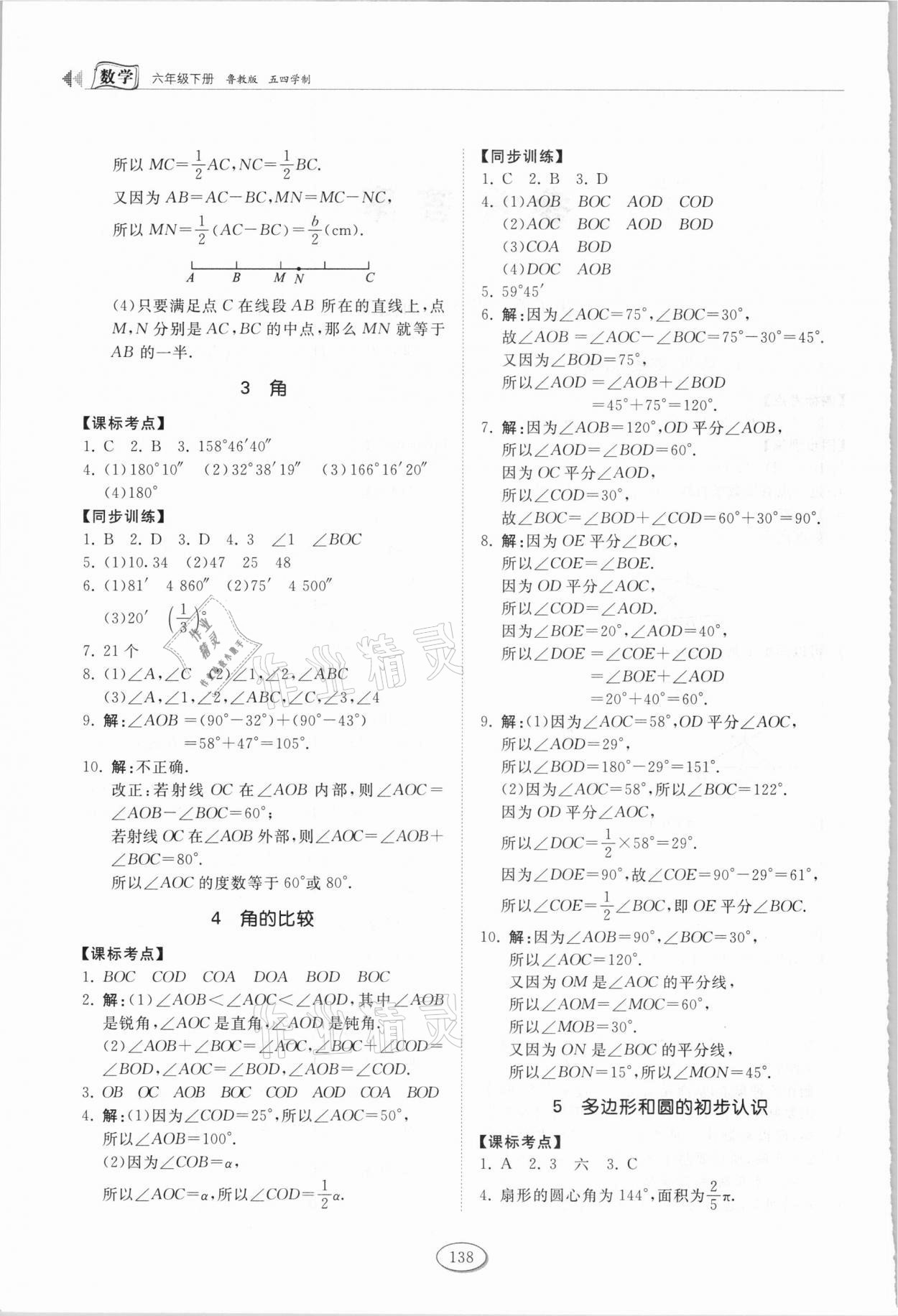 2021年初中同步练习册六年级数学下册鲁教版54制山东科学技术出版社 第2页