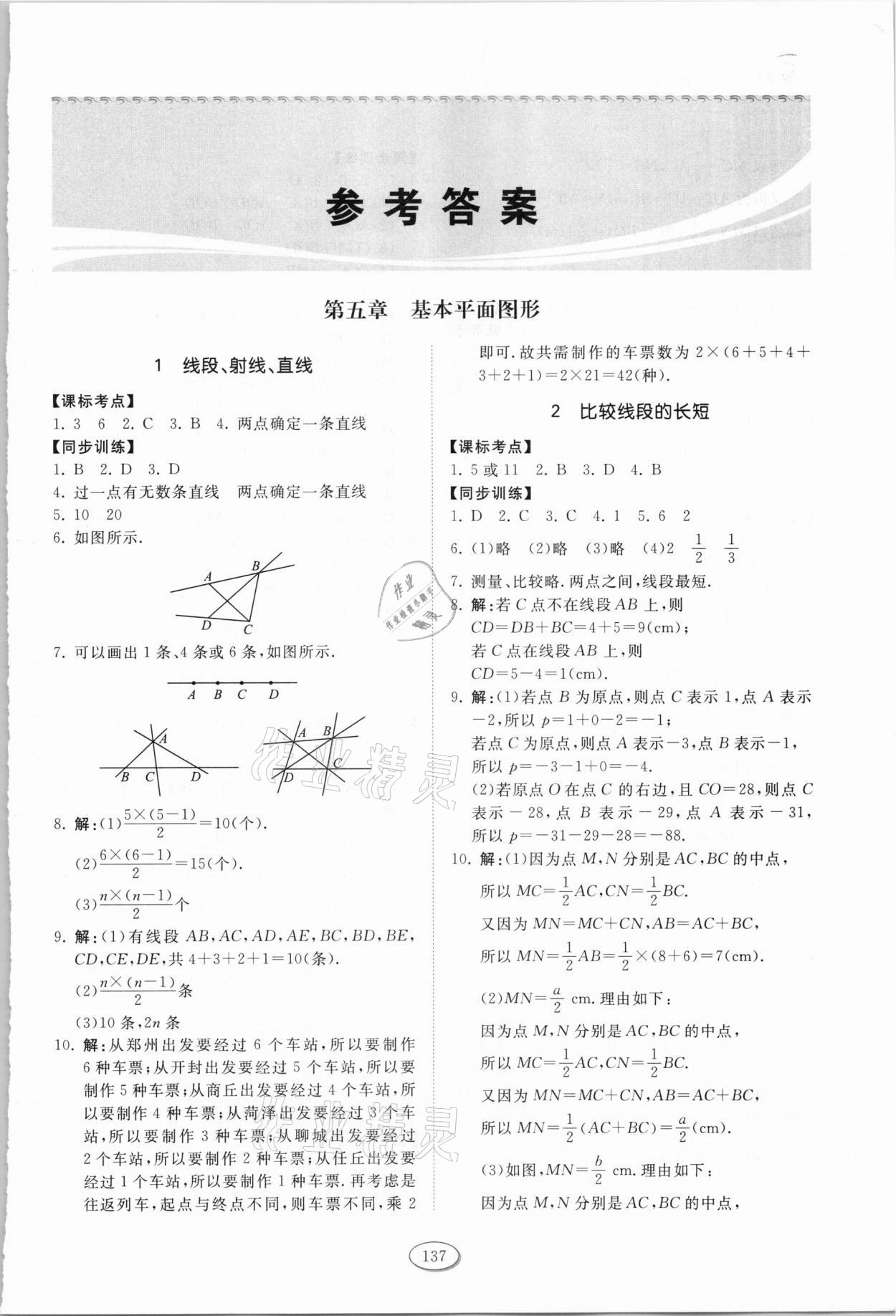 2021年初中同步练习册六年级数学下册鲁教版54制山东科学技术出版社 第1页