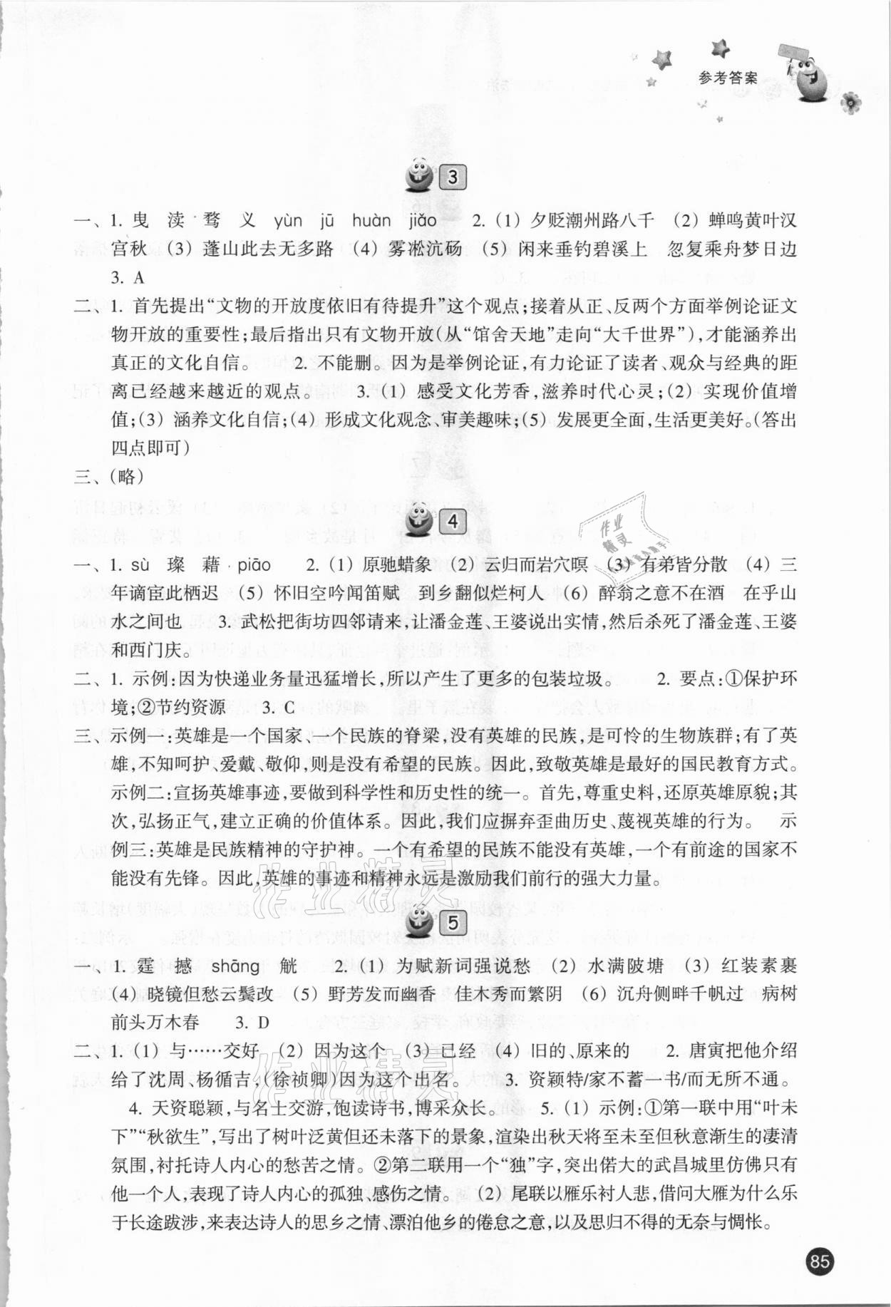 2021年寒假習(xí)訓(xùn)九年級浙江教育出版社 參考答案第2頁