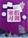 2021年寒假習(xí)訓(xùn)九年級(jí)浙江教育出版社