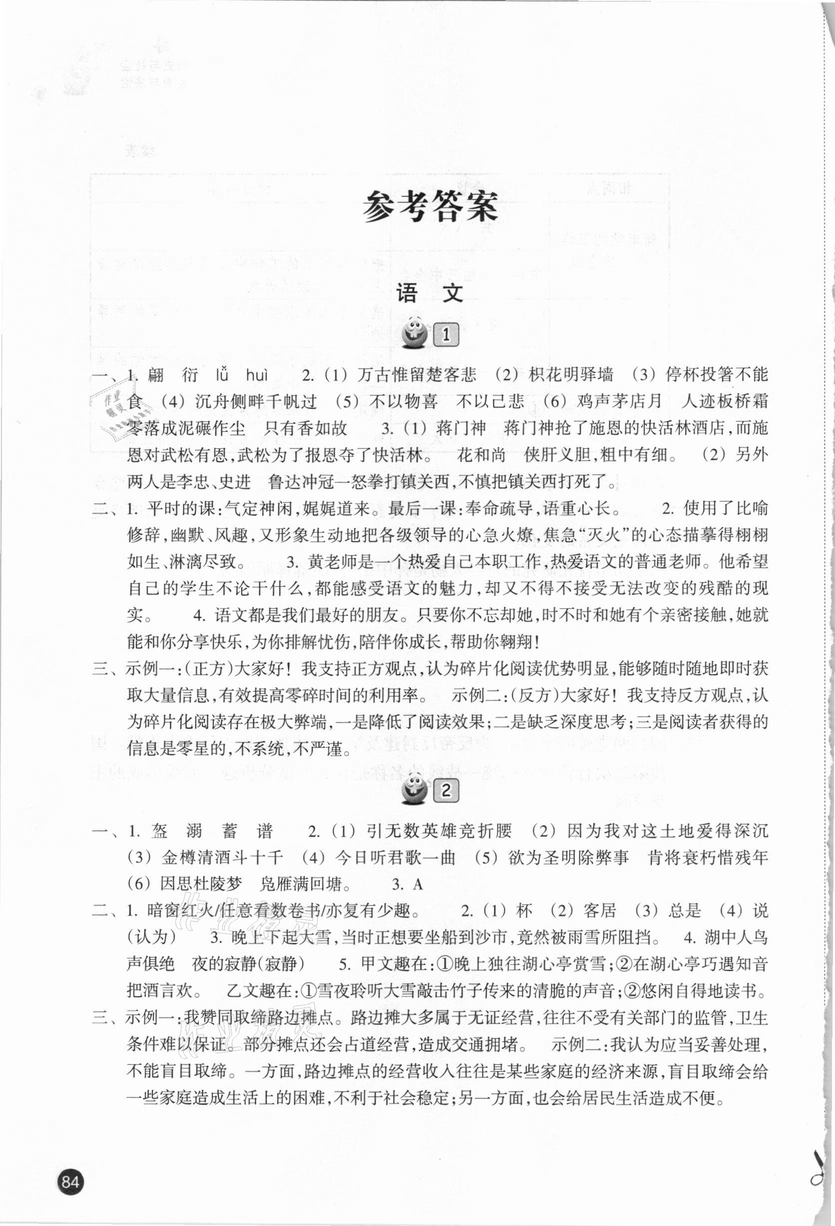 2021年寒假習(xí)訓(xùn)九年級(jí)浙江教育出版社 參考答案第1頁(yè)