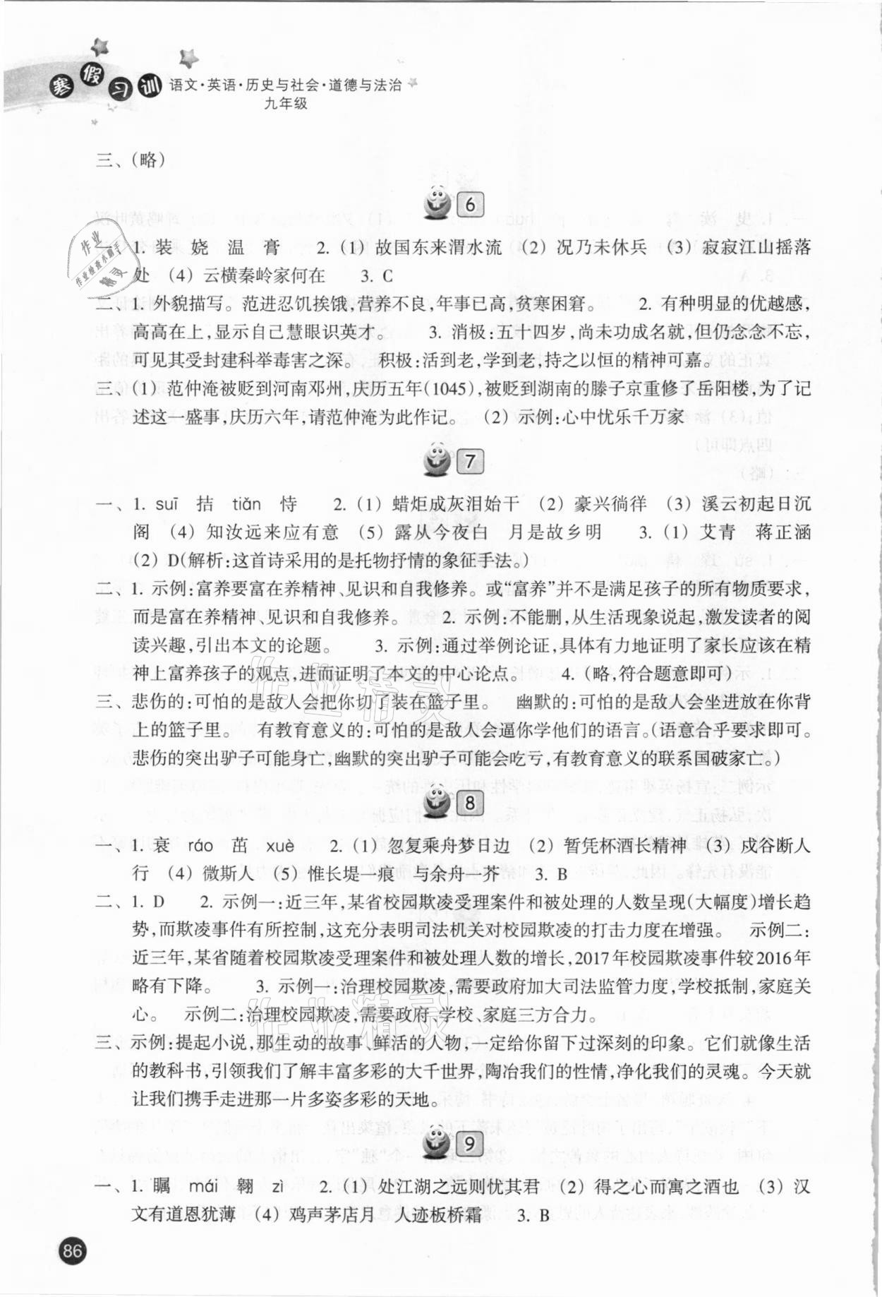 2021年寒假習(xí)訓(xùn)九年級(jí)浙江教育出版社 參考答案第3頁(yè)