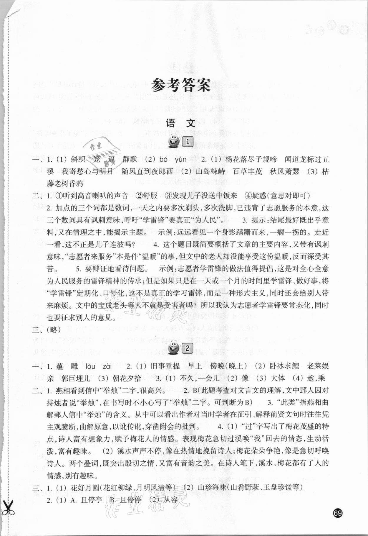 2021年寒假習訓七年級浙江教育出版社 第1頁