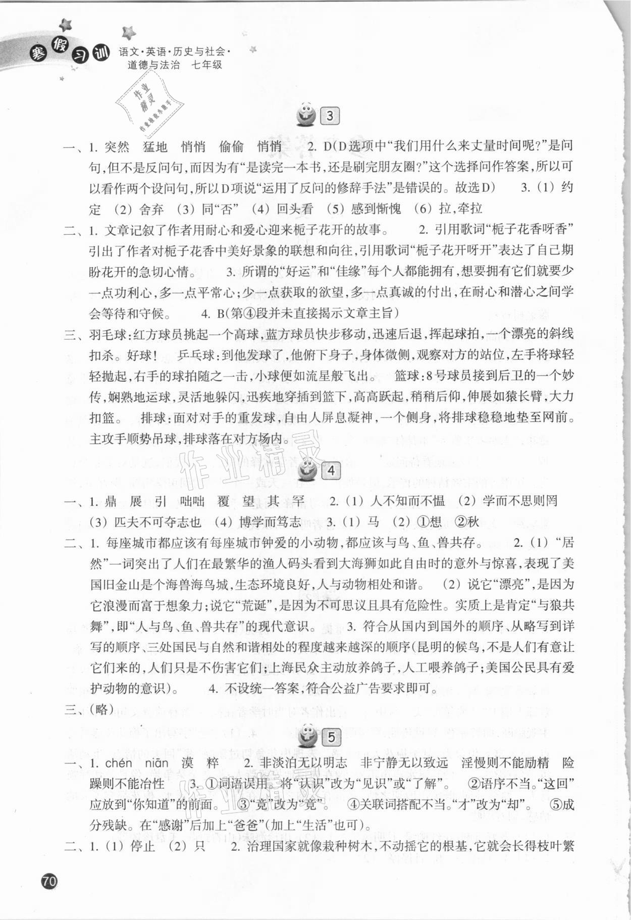 2021年寒假習訓七年級浙江教育出版社 第2頁