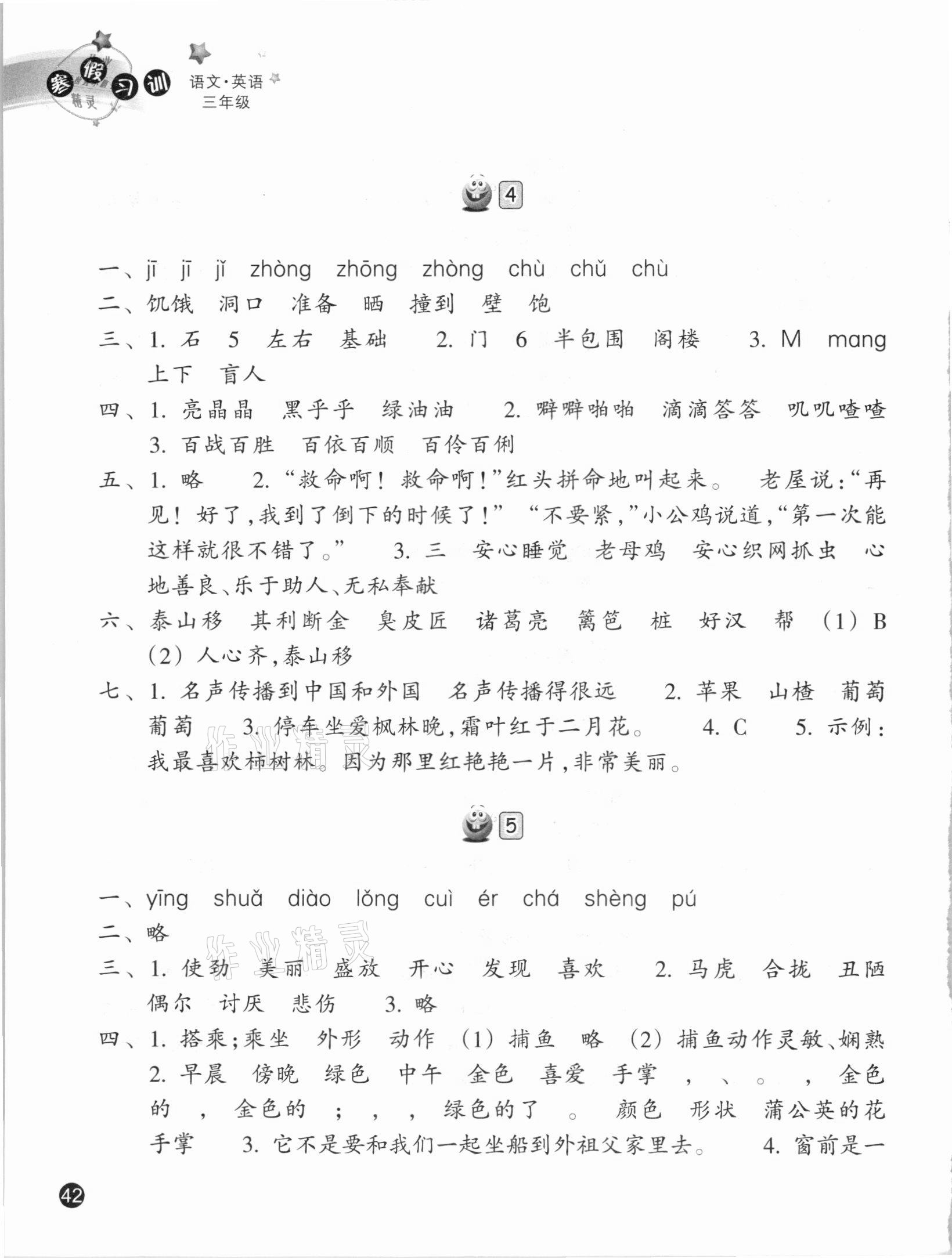 2021年寒假習訓三年級人教版浙江教育出版社 參考答案第3頁