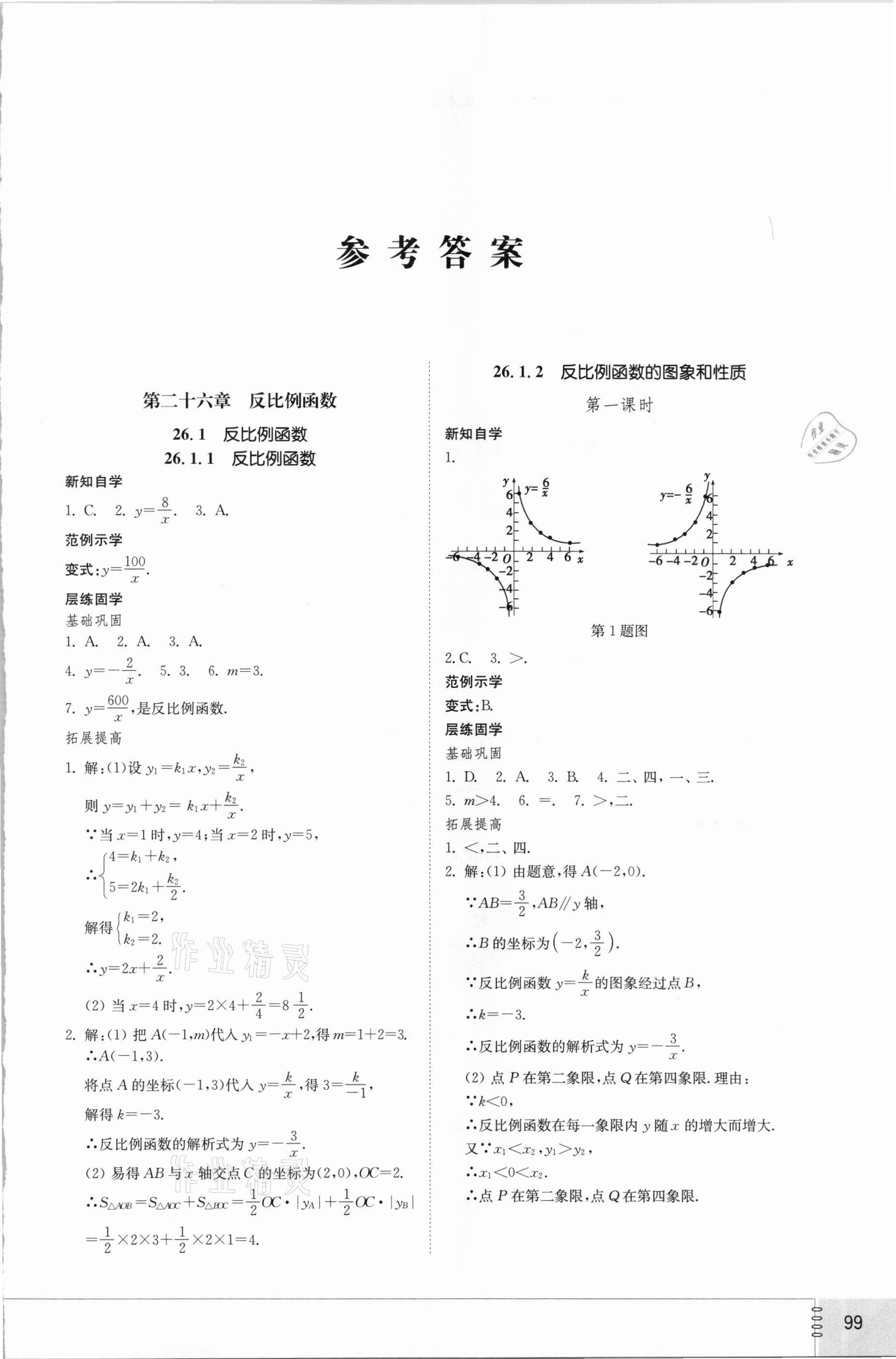 2021年初中同步練習(xí)冊(cè)九年級(jí)數(shù)學(xué)下冊(cè)人教版山東教育出版社 第1頁(yè)